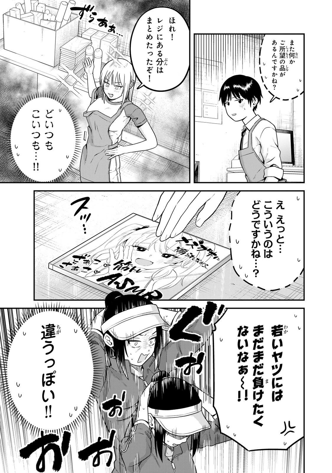 Futsuu no Hon wa Arimasen! Chapter 23 5ページ