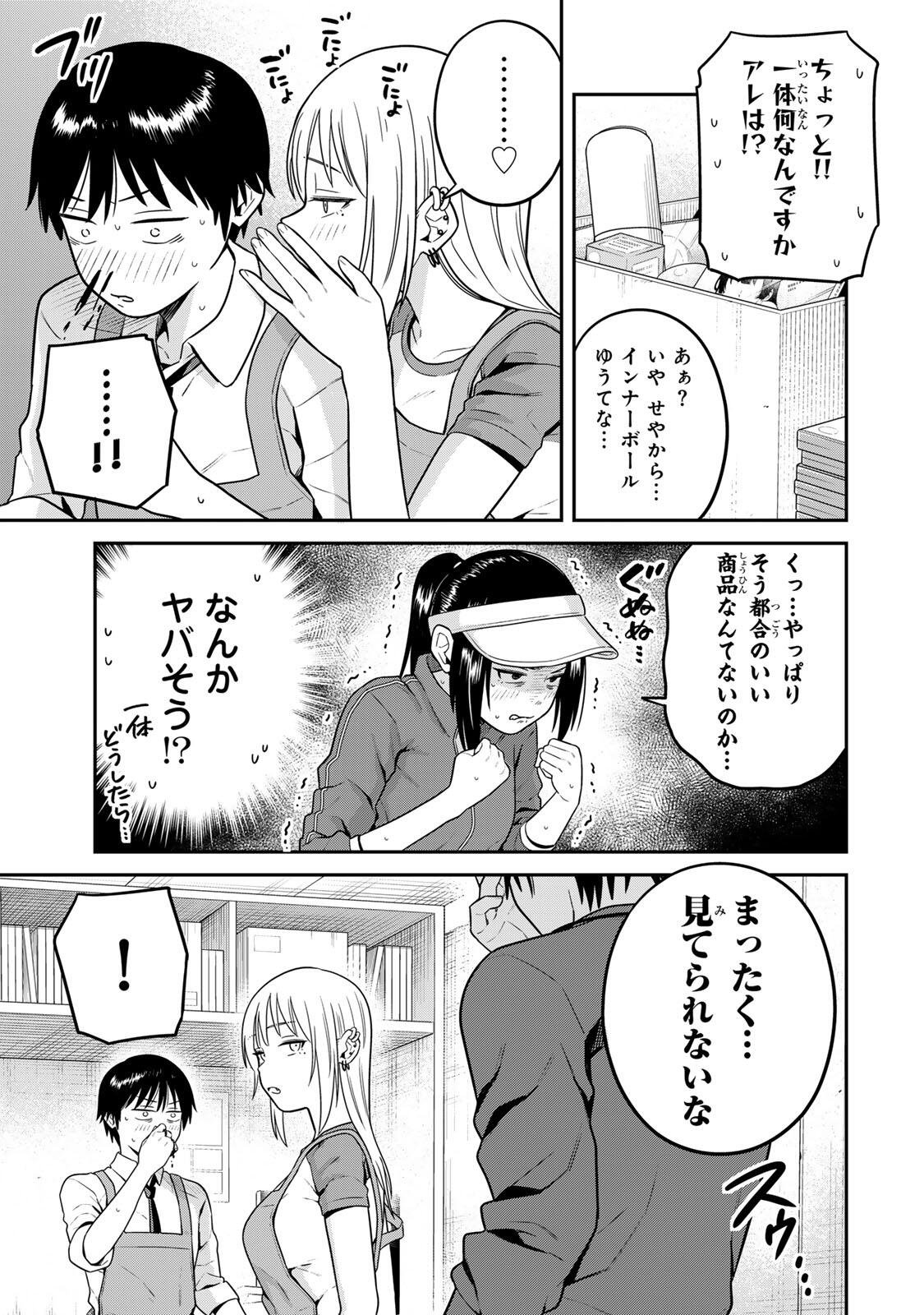 Futsuu no Hon wa Arimasen! Chapter 23 7ページ