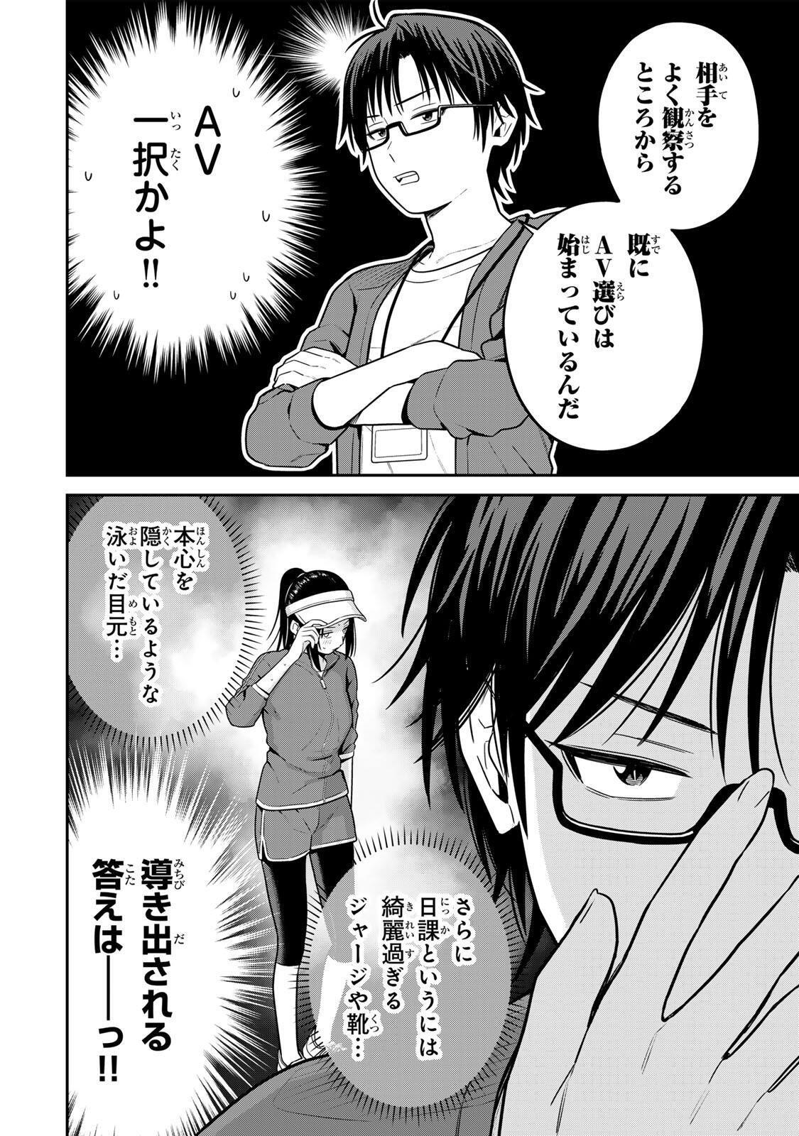 Futsuu no Hon wa Arimasen! Chapter 23 8ページ