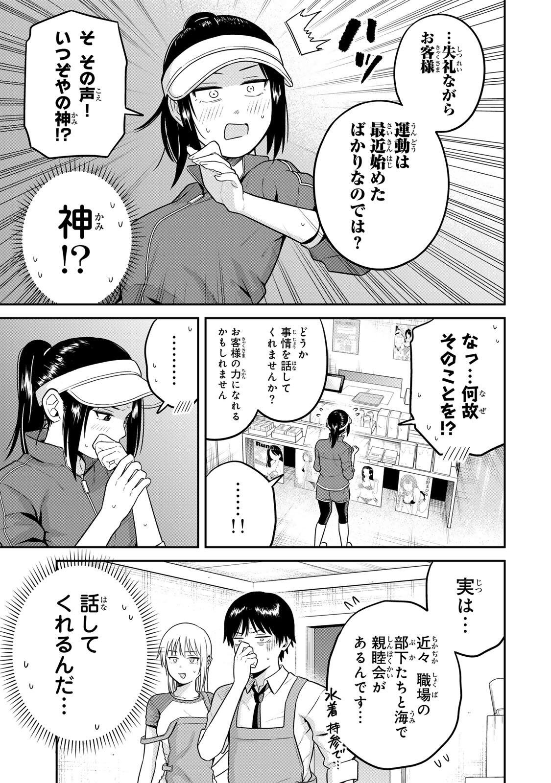 Futsuu no Hon wa Arimasen! Chapter 23 9ページ
