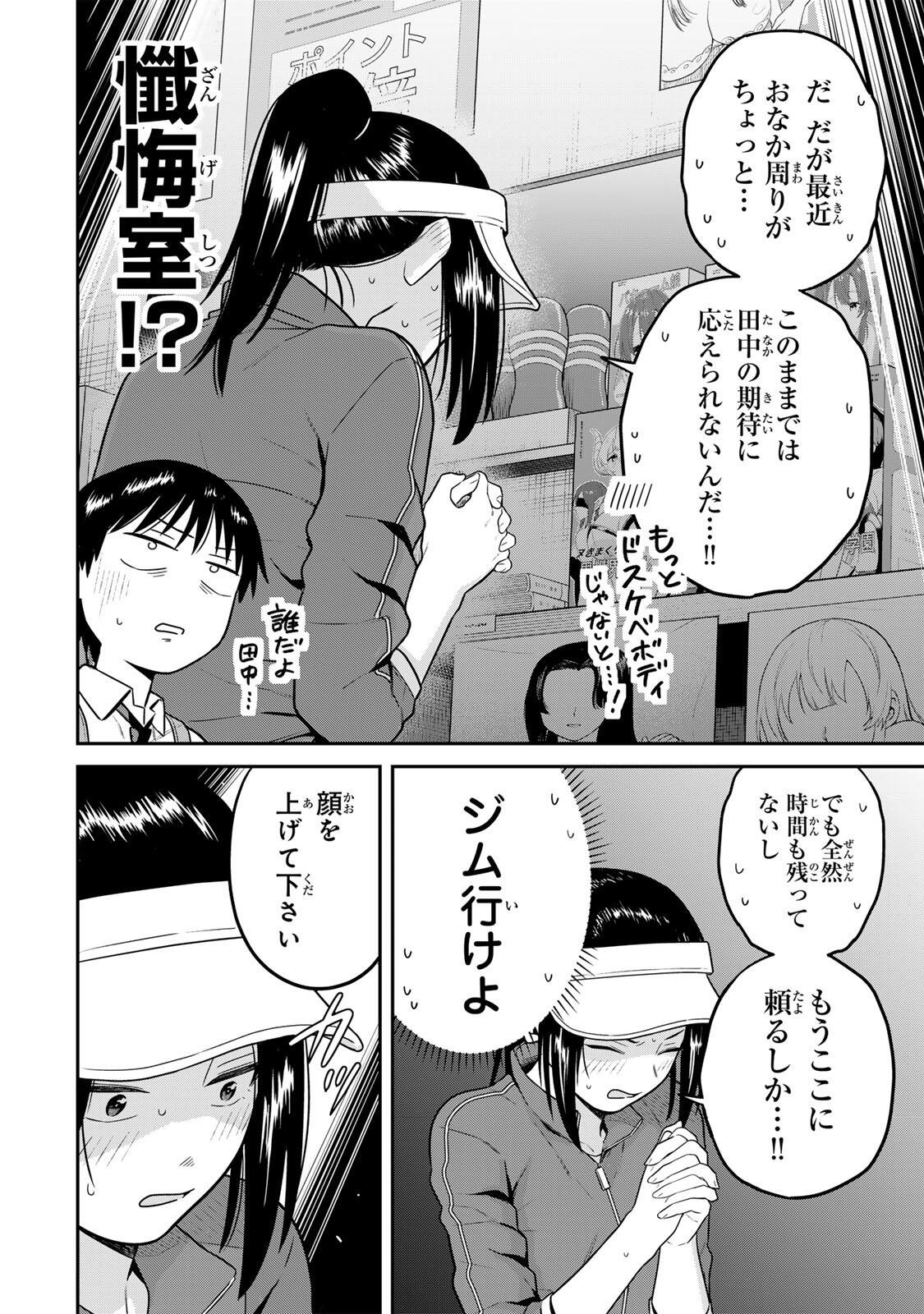 Futsuu no Hon wa Arimasen! Chapter 23 10ページ