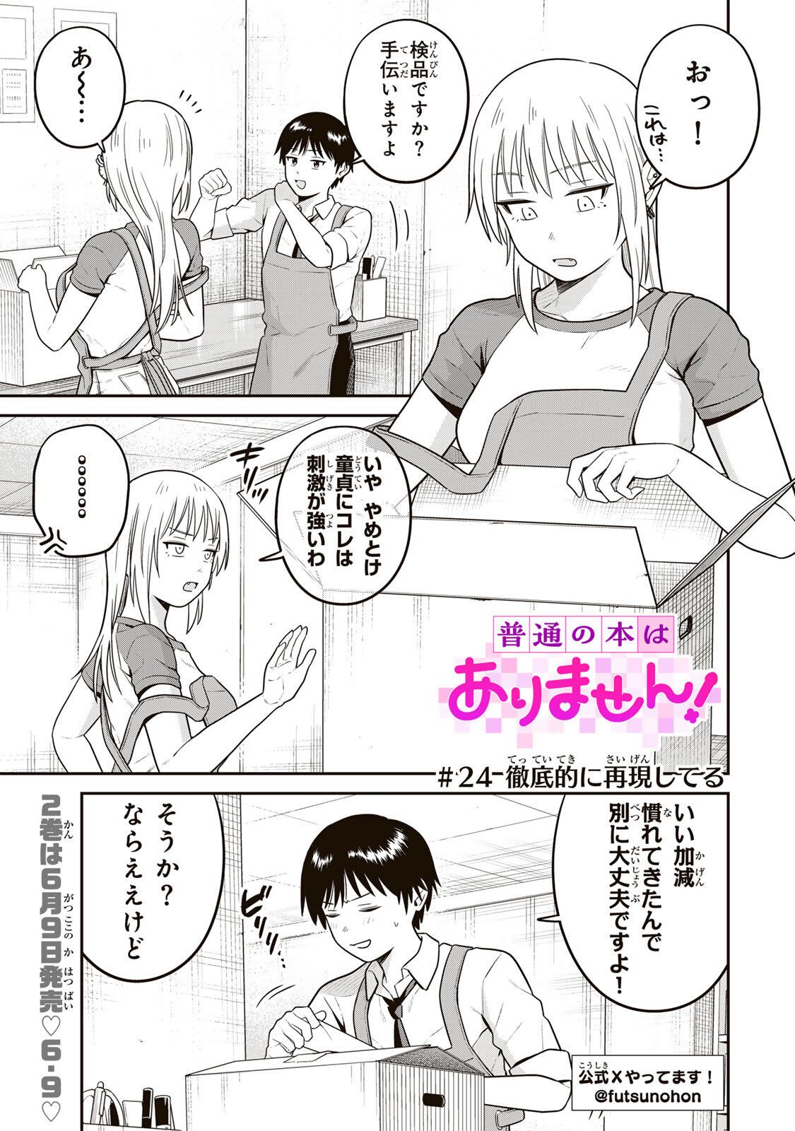 Futsuu no Hon wa Arimasen! Chapter 24 1ページ