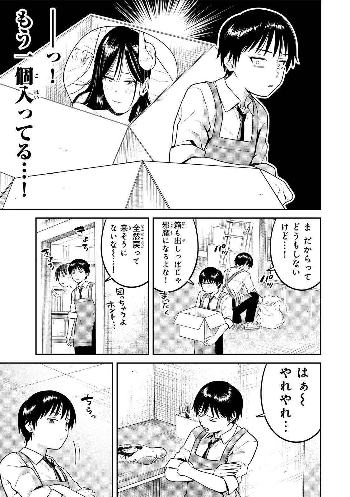 Futsuu no Hon wa Arimasen! Chapter 24 11ページ