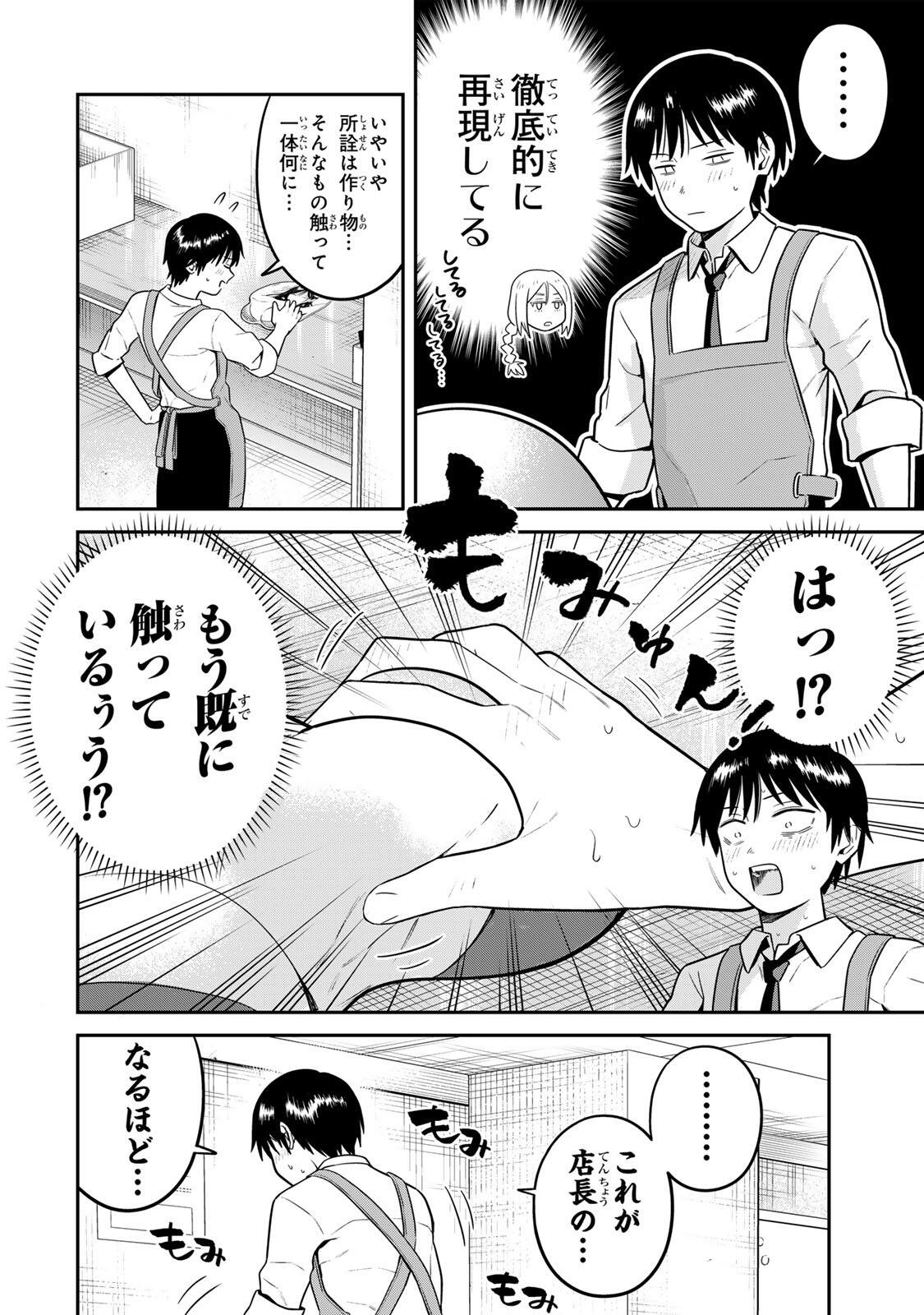 Futsuu no Hon wa Arimasen! Chapter 24 12ページ