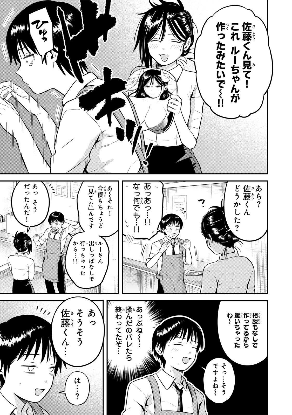 Futsuu no Hon wa Arimasen! Chapter 24 13ページ