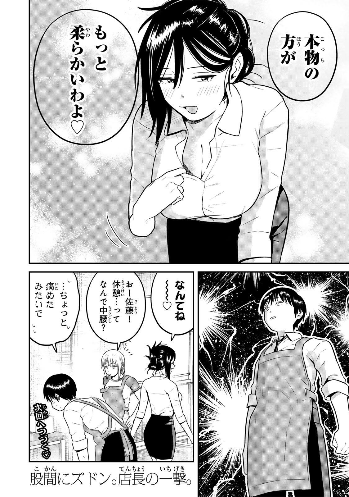 Futsuu no Hon wa Arimasen! Chapter 24 14ページ