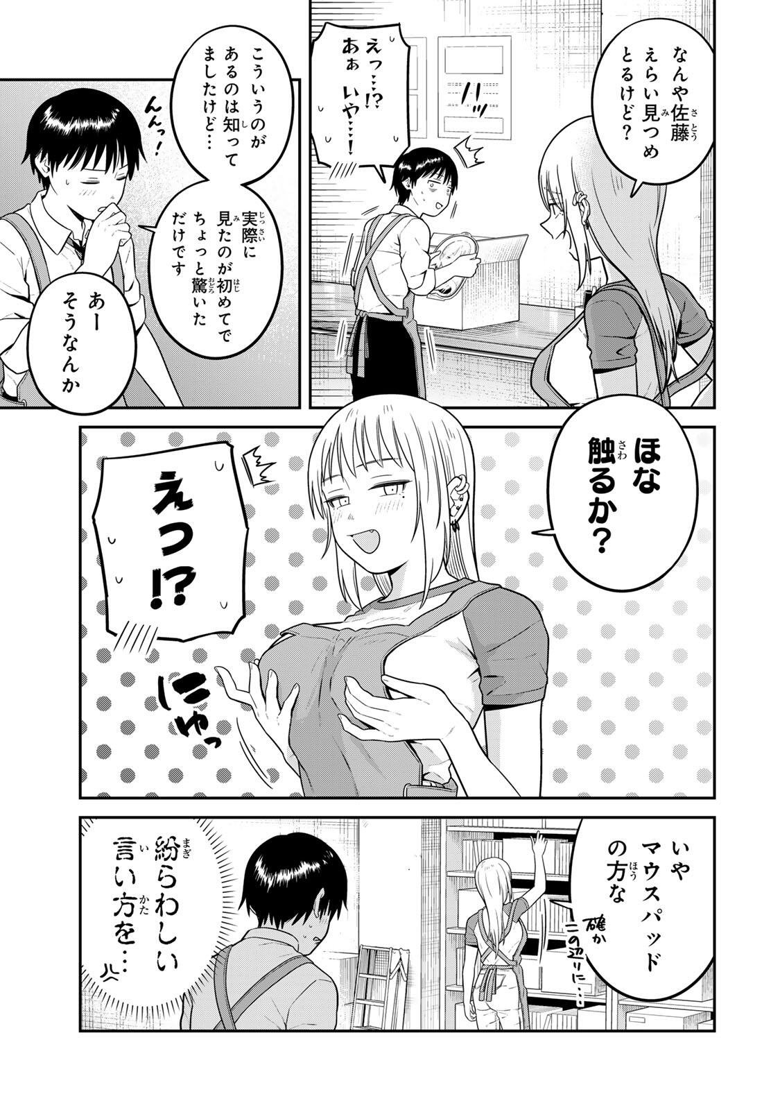 Futsuu no Hon wa Arimasen! Chapter 24 3ページ