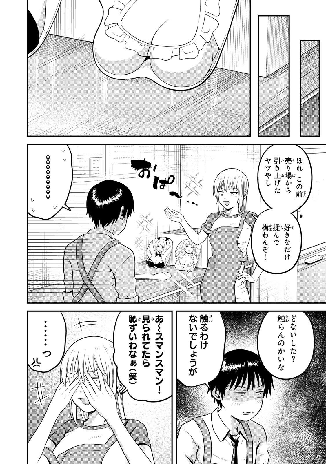 Futsuu no Hon wa Arimasen! Chapter 24 4ページ