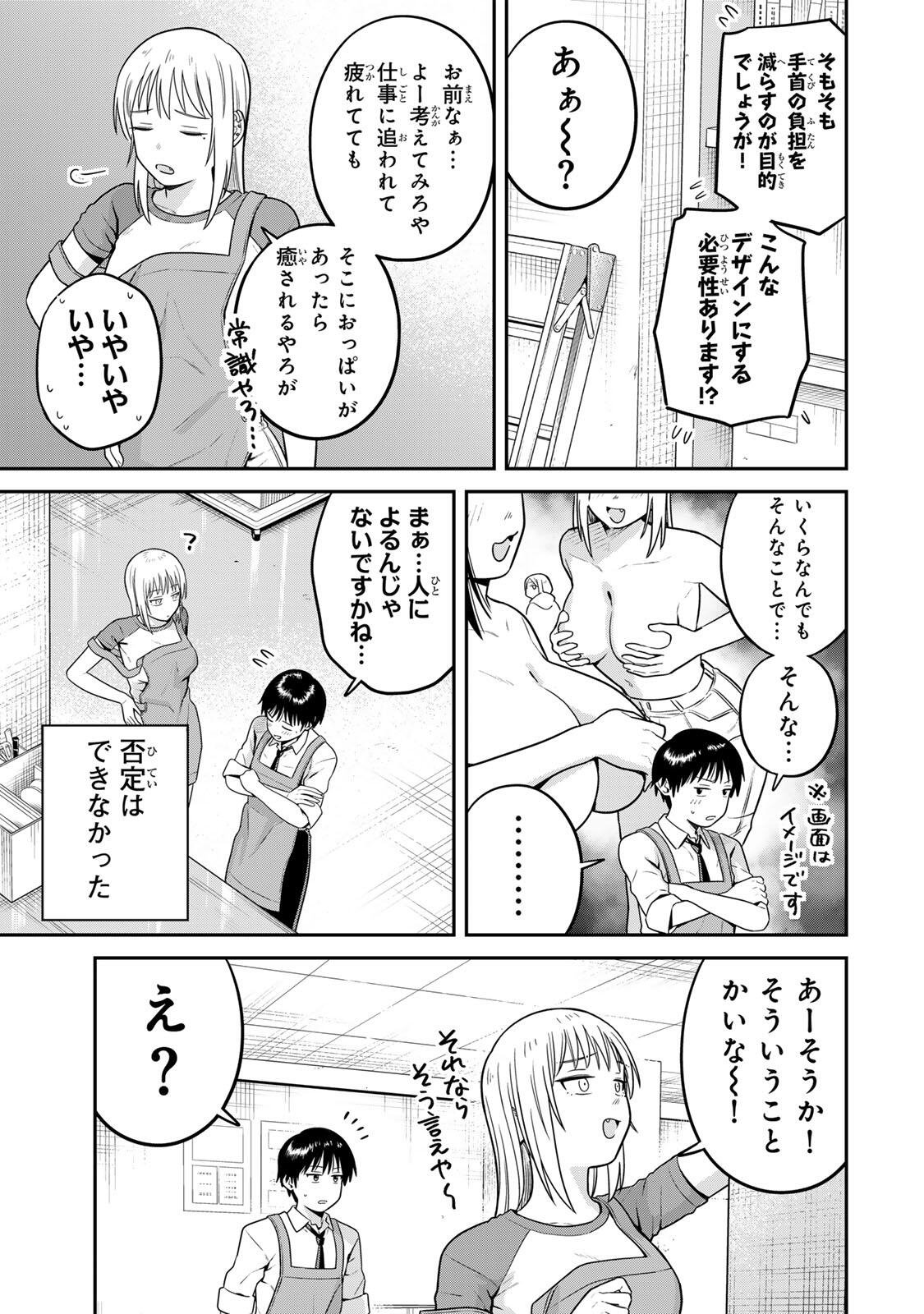 Futsuu no Hon wa Arimasen! Chapter 24 5ページ