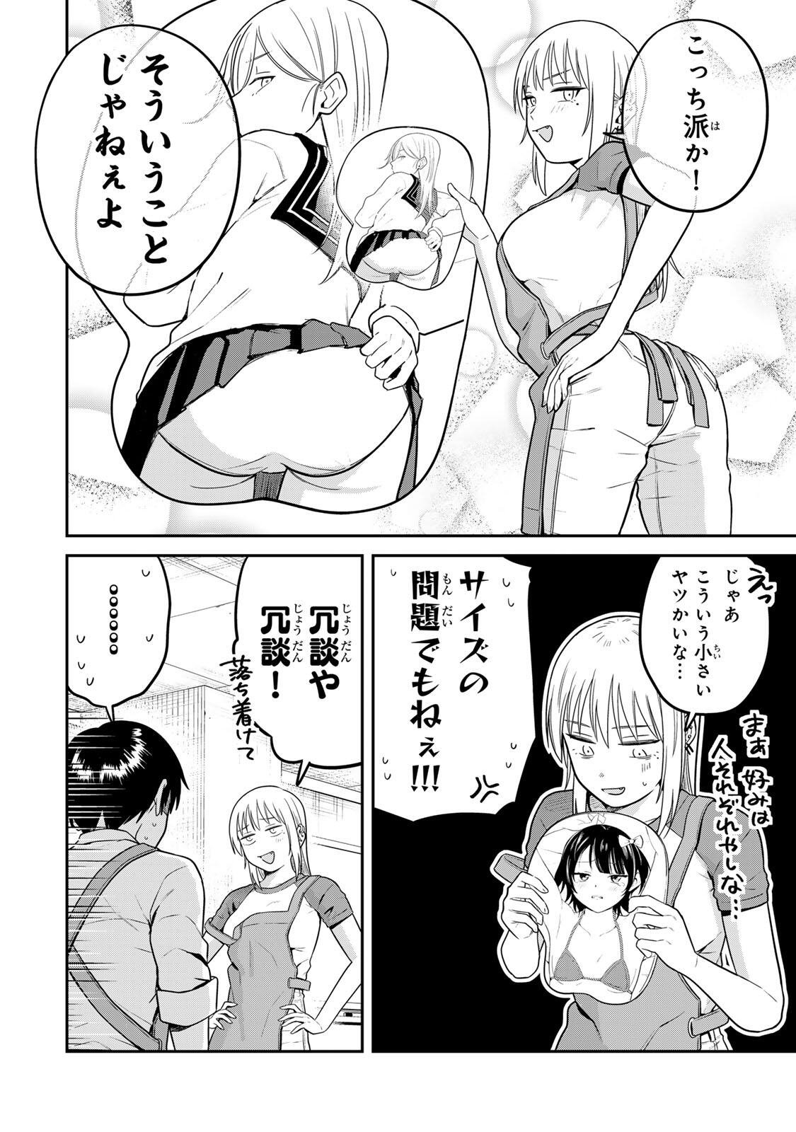 Futsuu no Hon wa Arimasen! Chapter 24 6ページ