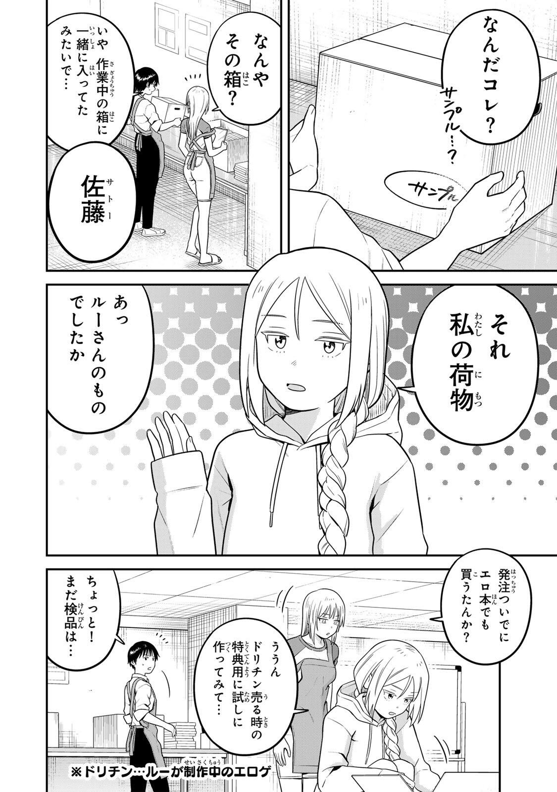 Futsuu no Hon wa Arimasen! Chapter 24 8ページ