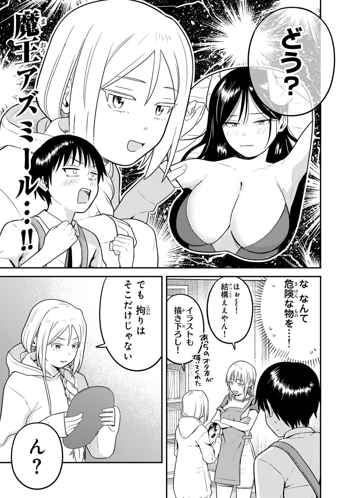 Futsuu no Hon wa Arimasen! Chapter 24 9ページ