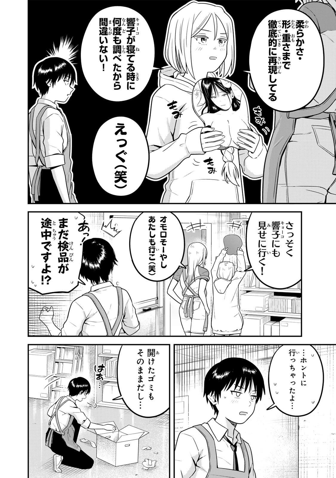 Futsuu no Hon wa Arimasen! Chapter 24 10ページ