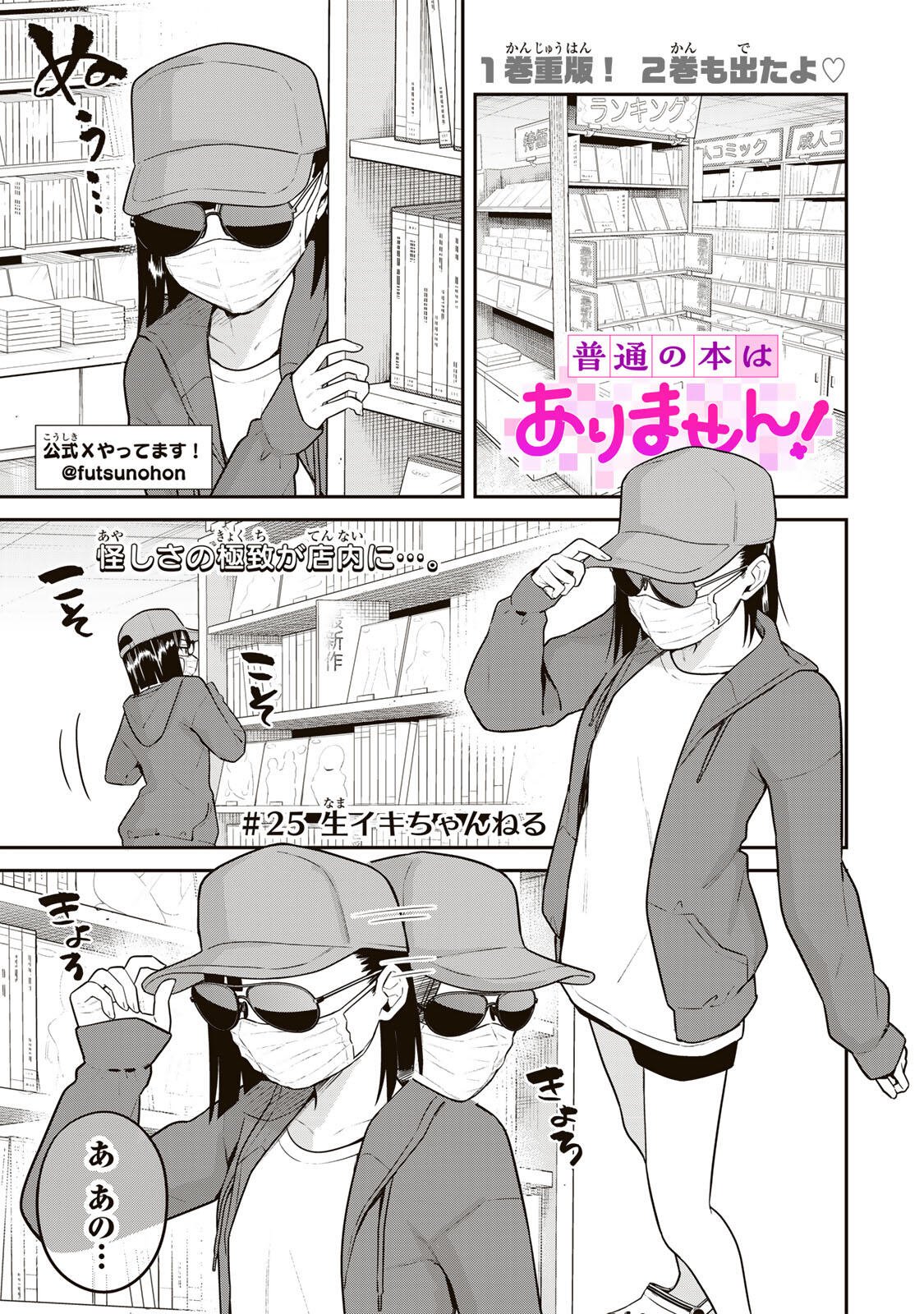 Futsuu no Hon wa Arimasen! Chapter 25 1ページ