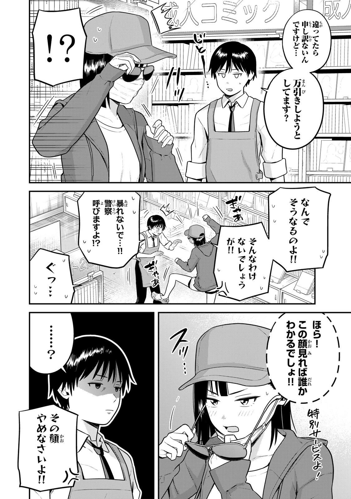 Futsuu no Hon wa Arimasen! Chapter 25 2ページ