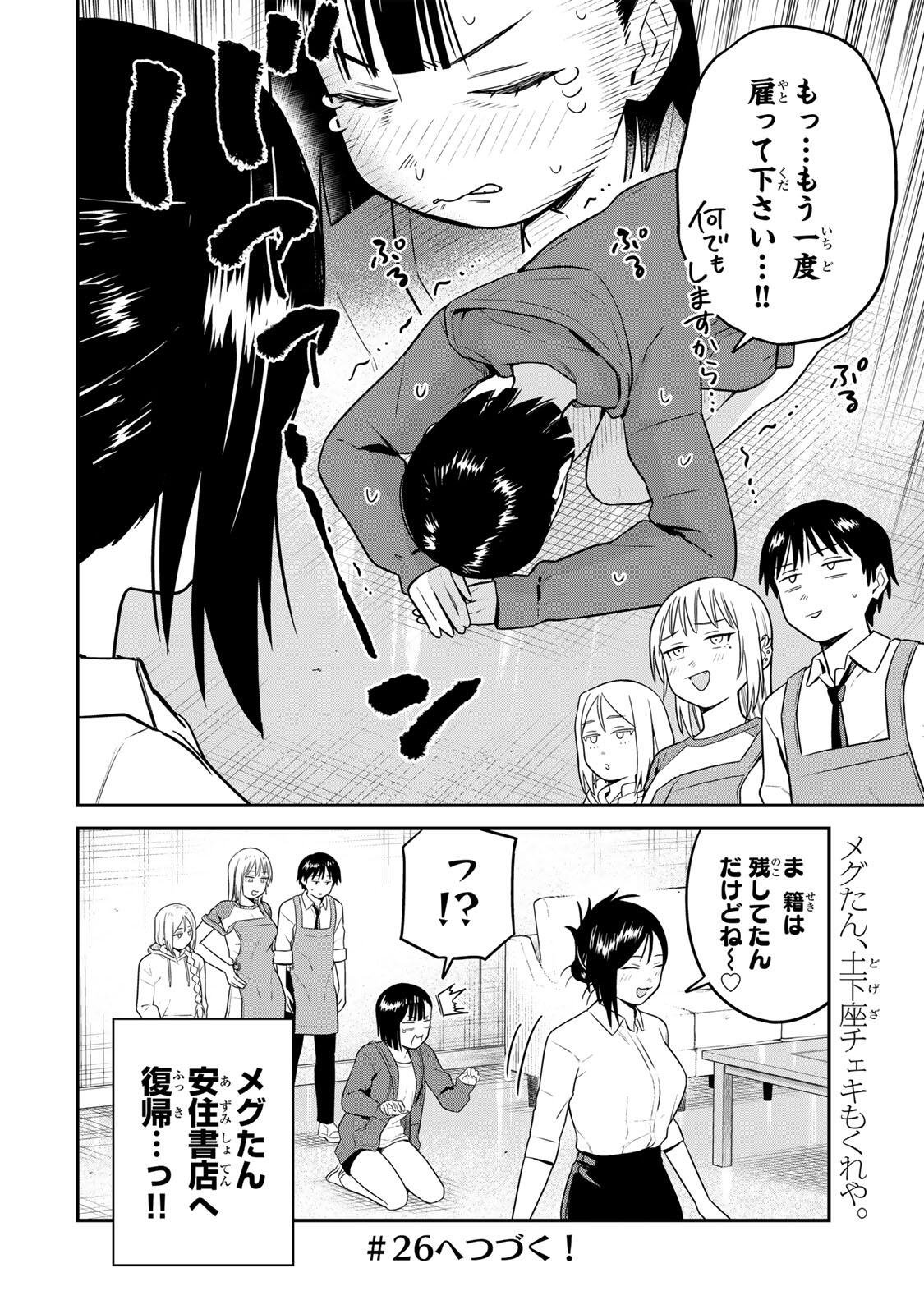 Futsuu no Hon wa Arimasen! Chapter 25 14ページ