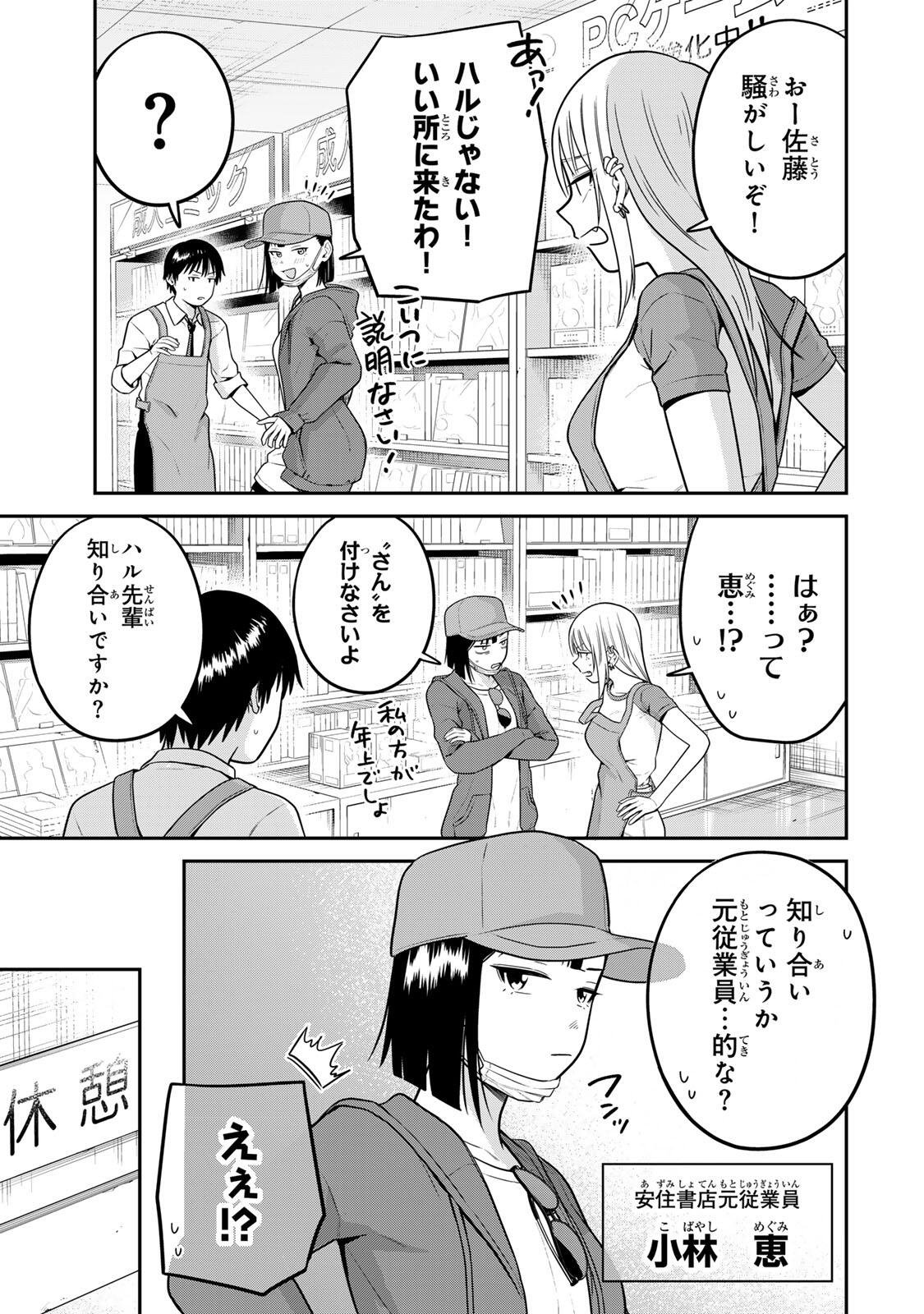 Futsuu no Hon wa Arimasen! Chapter 25 3ページ