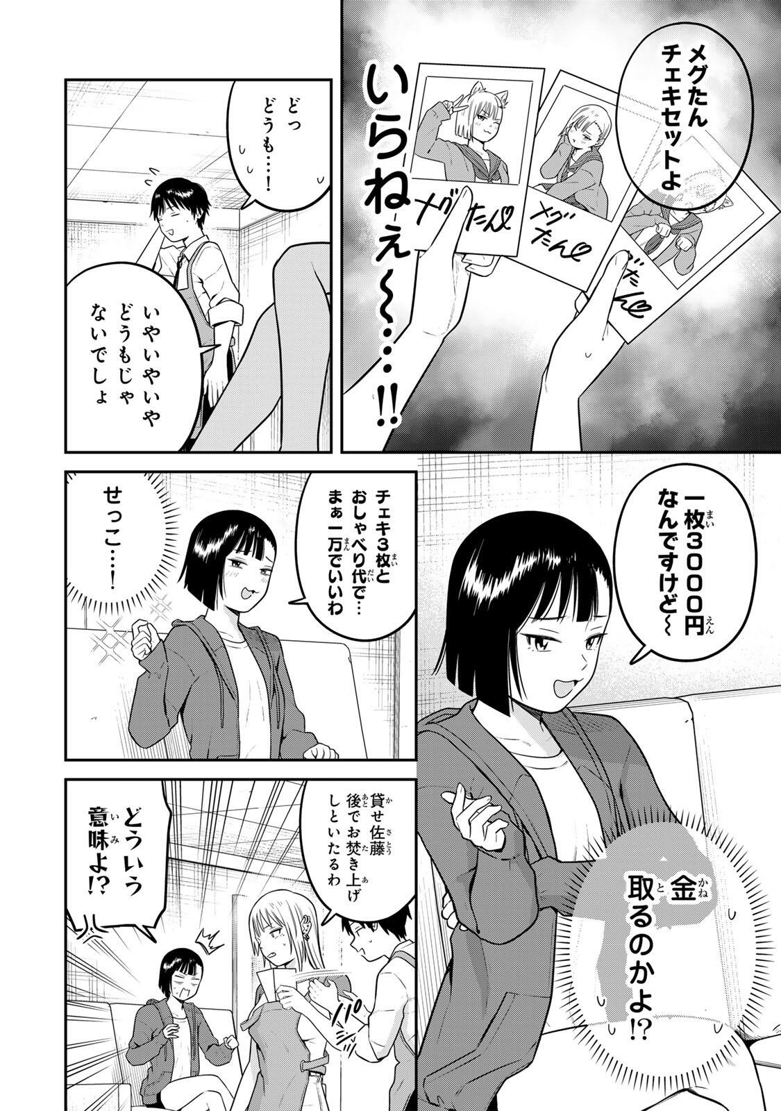 Futsuu no Hon wa Arimasen! Chapter 25 6ページ