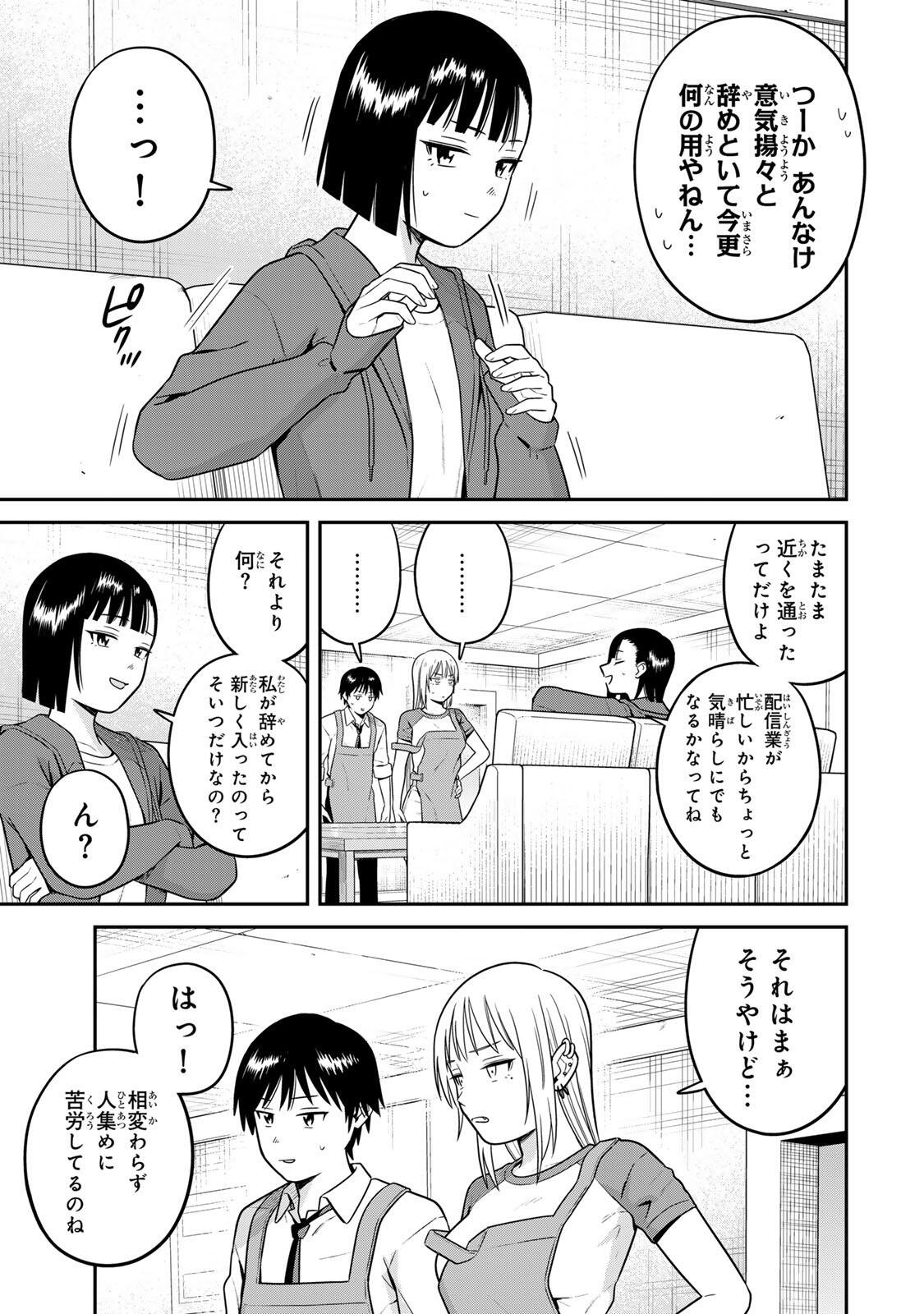 Futsuu no Hon wa Arimasen! Chapter 25 7ページ