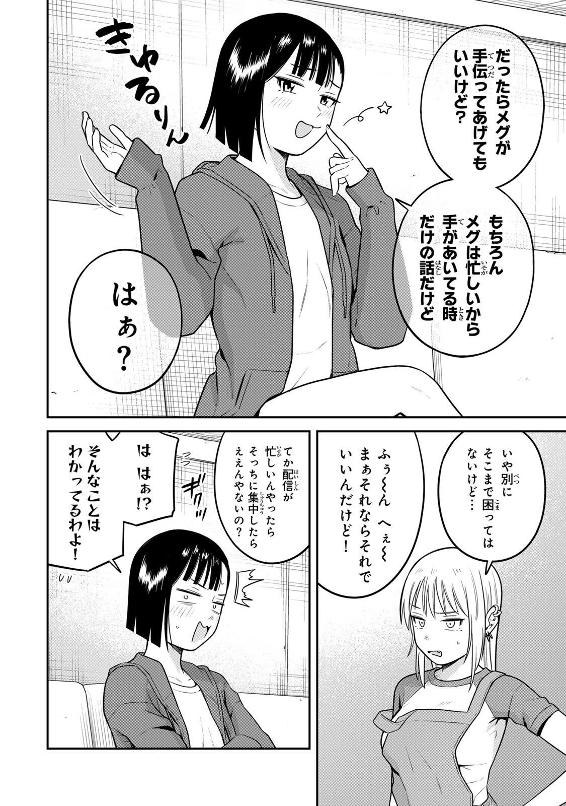 Futsuu no Hon wa Arimasen! Chapter 25 8ページ