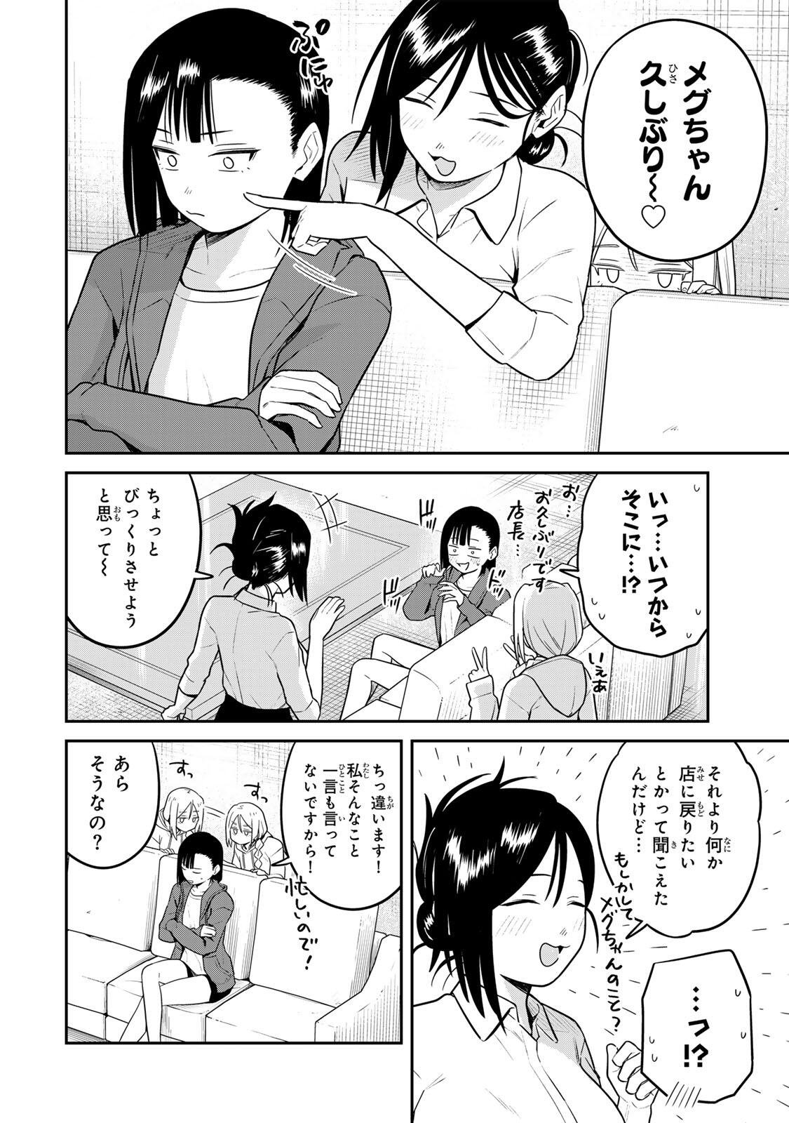 Futsuu no Hon wa Arimasen! Chapter 25 10ページ