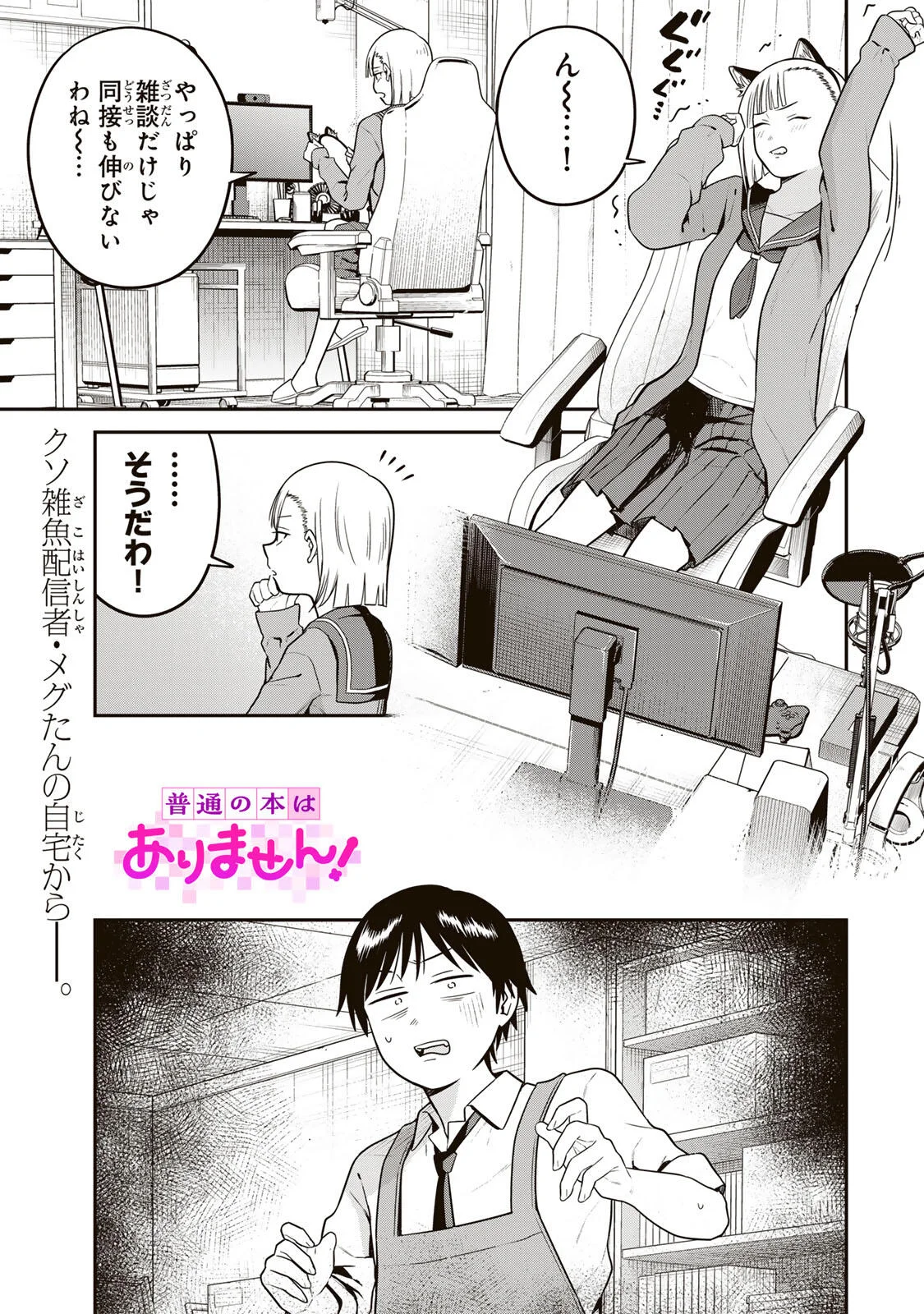 Futsuu no Hon wa Arimasen! Chapter 26 1ページ