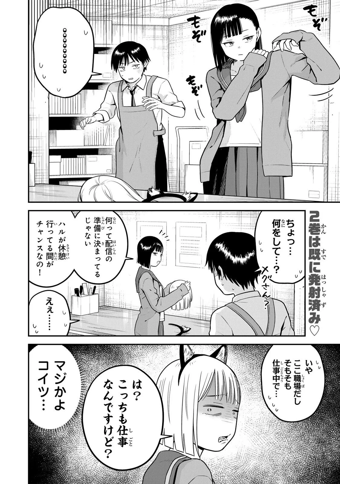 Futsuu no Hon wa Arimasen! Chapter 26 2ページ