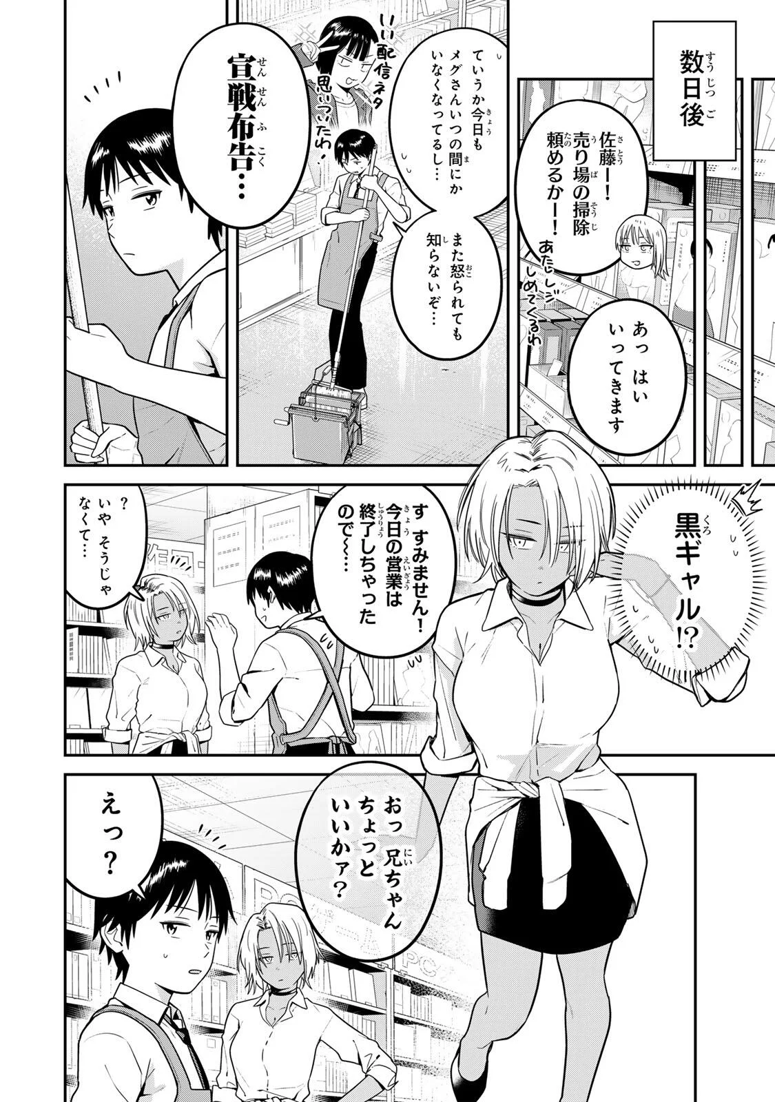 Futsuu no Hon wa Arimasen! Chapter 26 12ページ