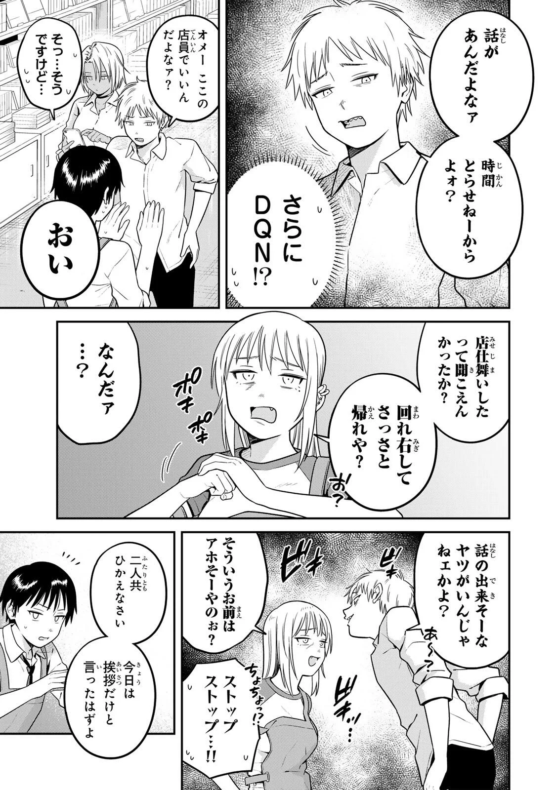 Futsuu no Hon wa Arimasen! Chapter 26 13ページ