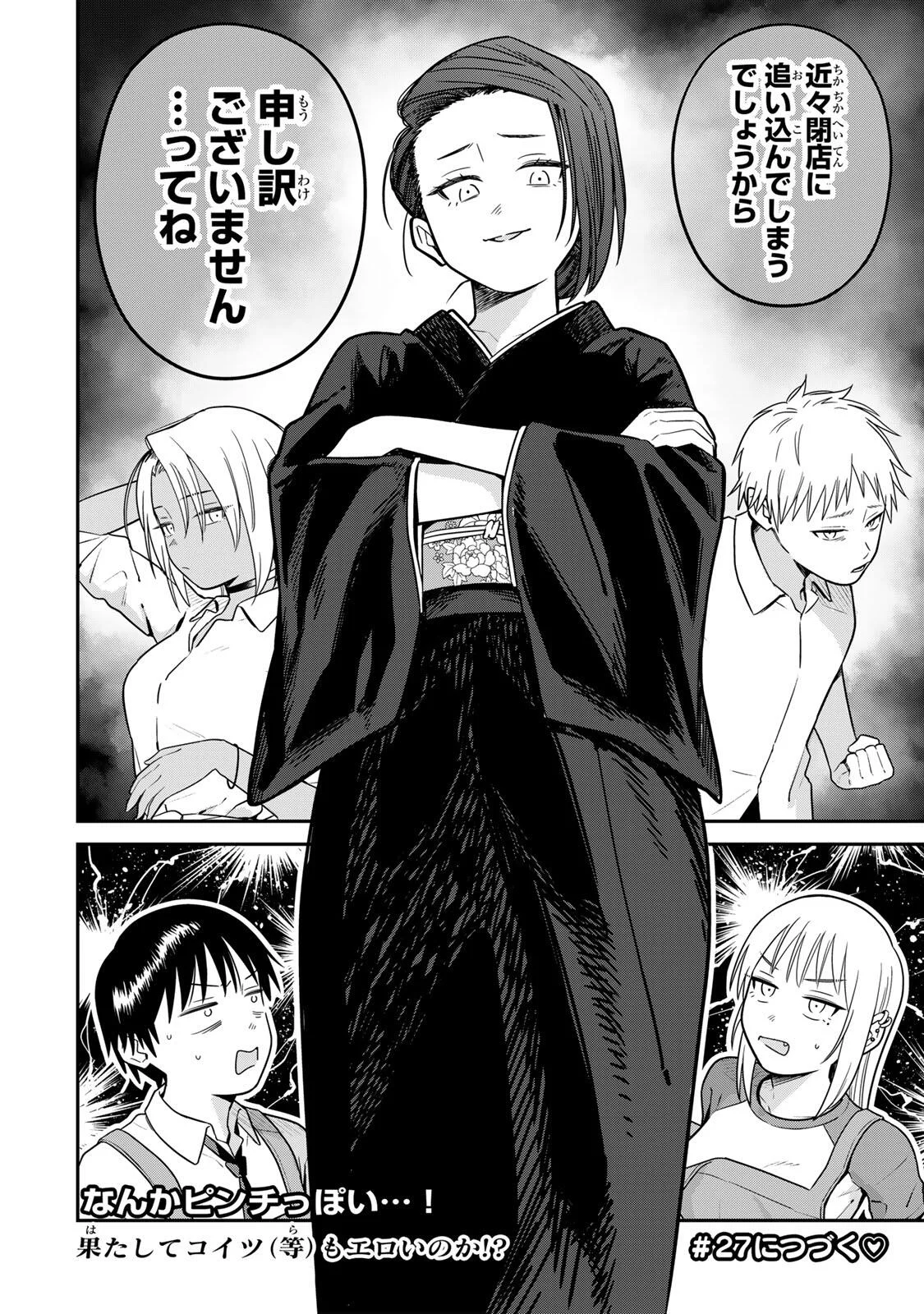 Futsuu no Hon wa Arimasen! Chapter 26 14ページ