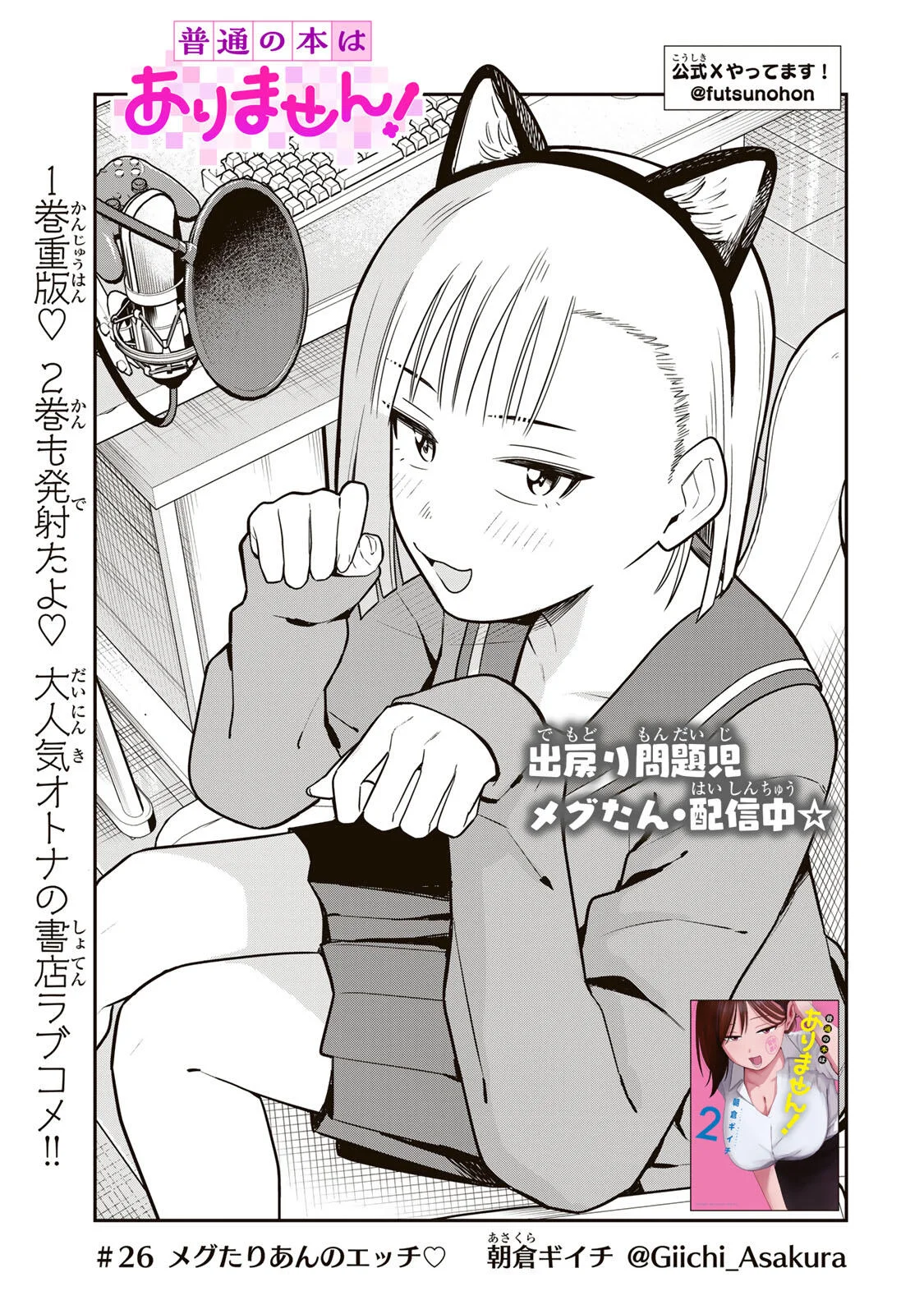 Futsuu no Hon wa Arimasen! Chapter 26 3ページ