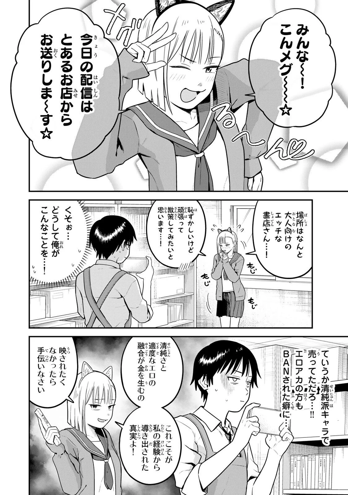 Futsuu no Hon wa Arimasen! Chapter 26 4ページ