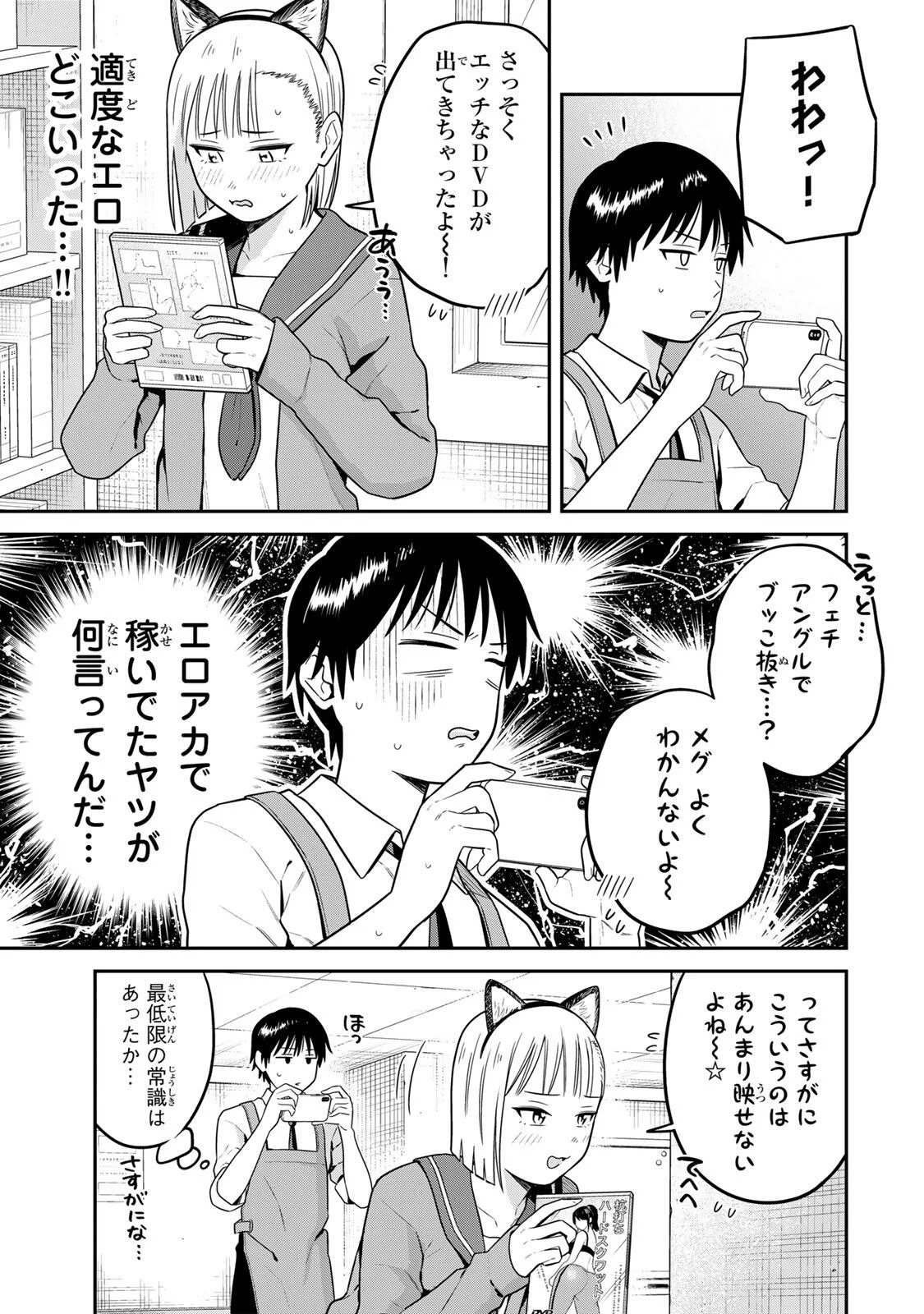 Futsuu no Hon wa Arimasen! Chapter 26 5ページ