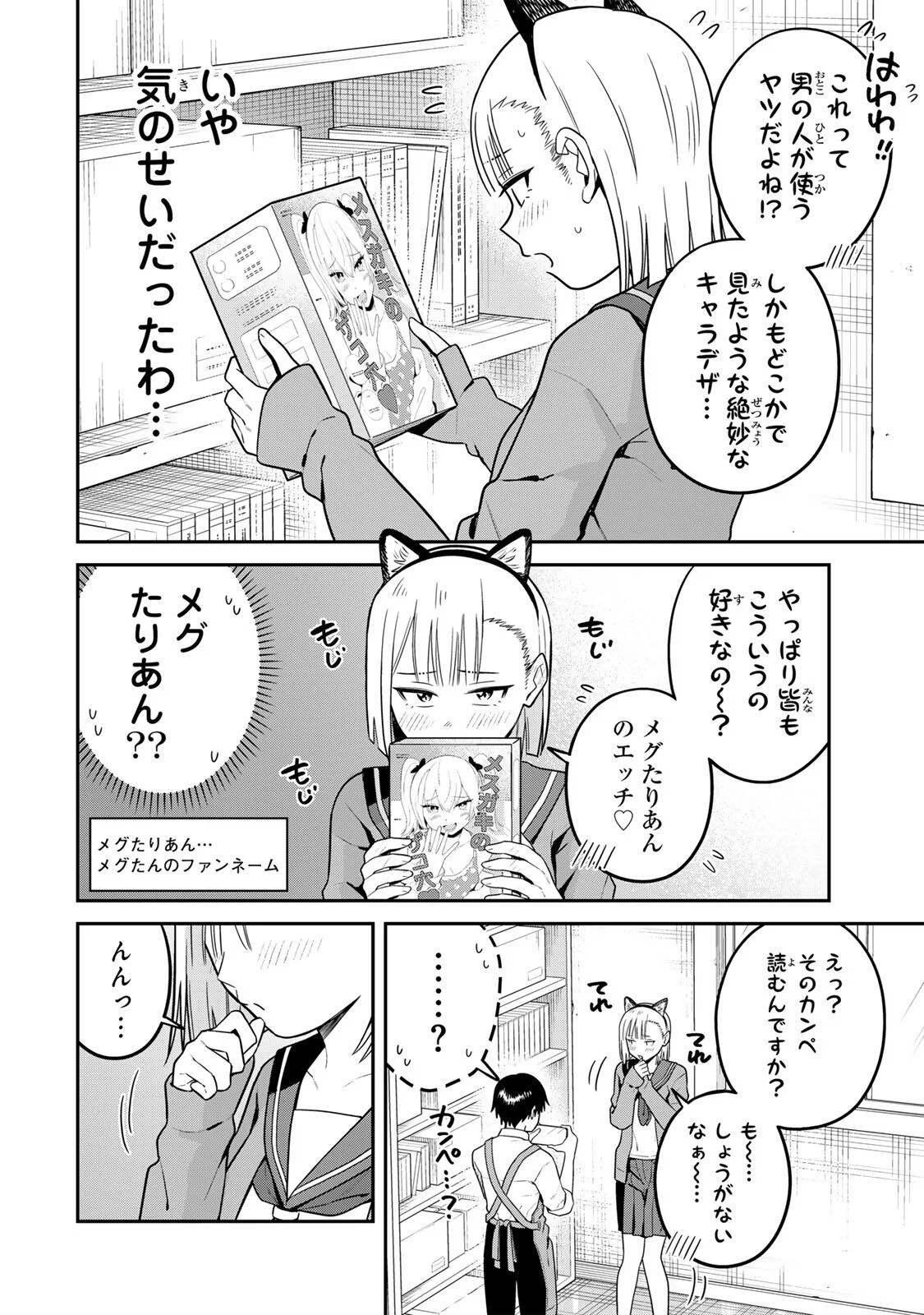 Futsuu no Hon wa Arimasen! Chapter 26 6ページ