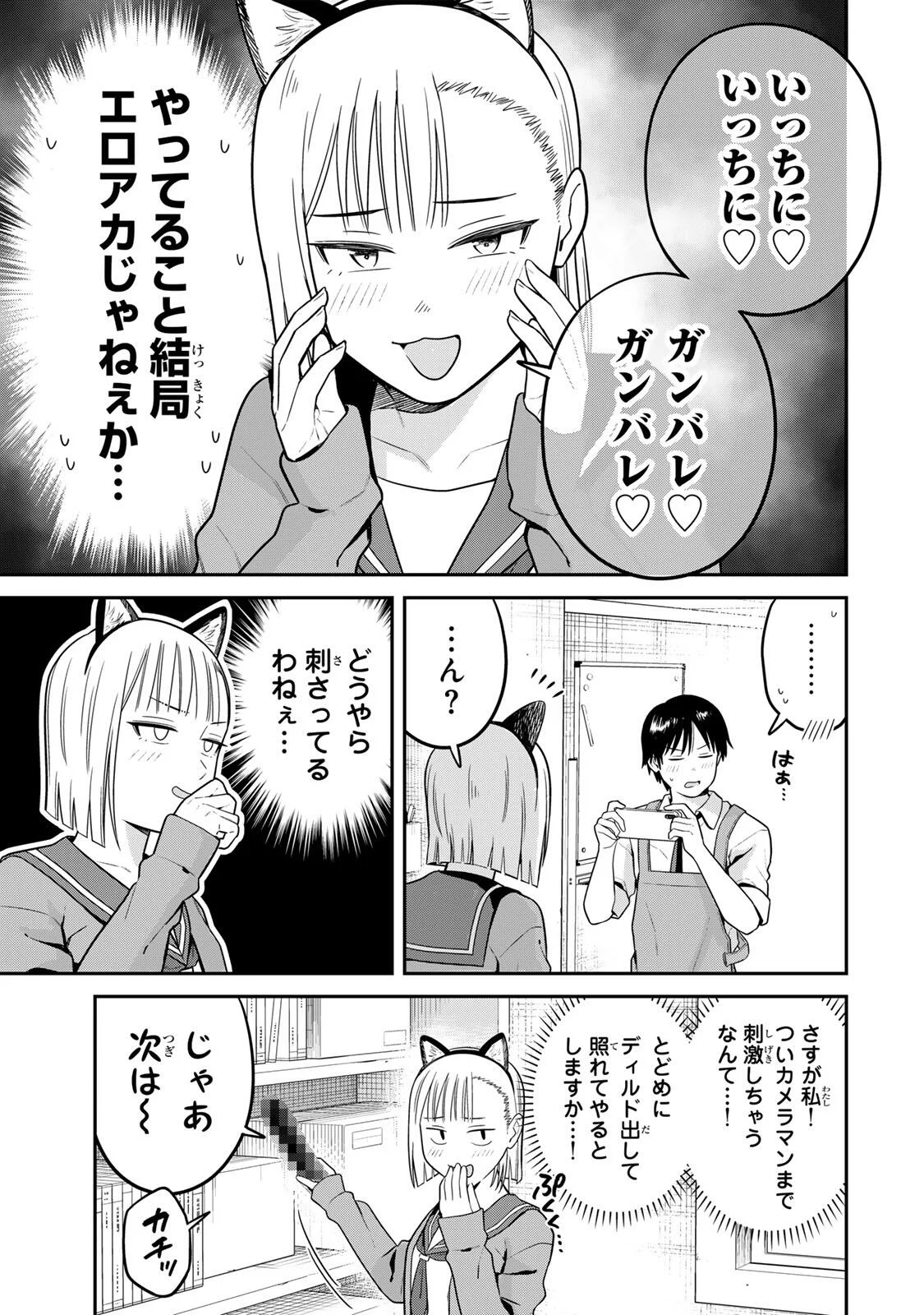Futsuu no Hon wa Arimasen! Chapter 26 7ページ