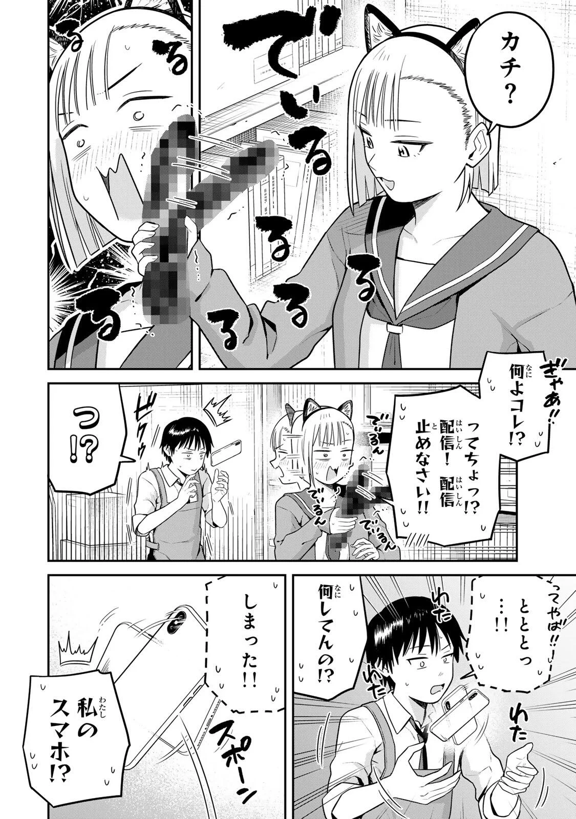 Futsuu no Hon wa Arimasen! Chapter 26 8ページ