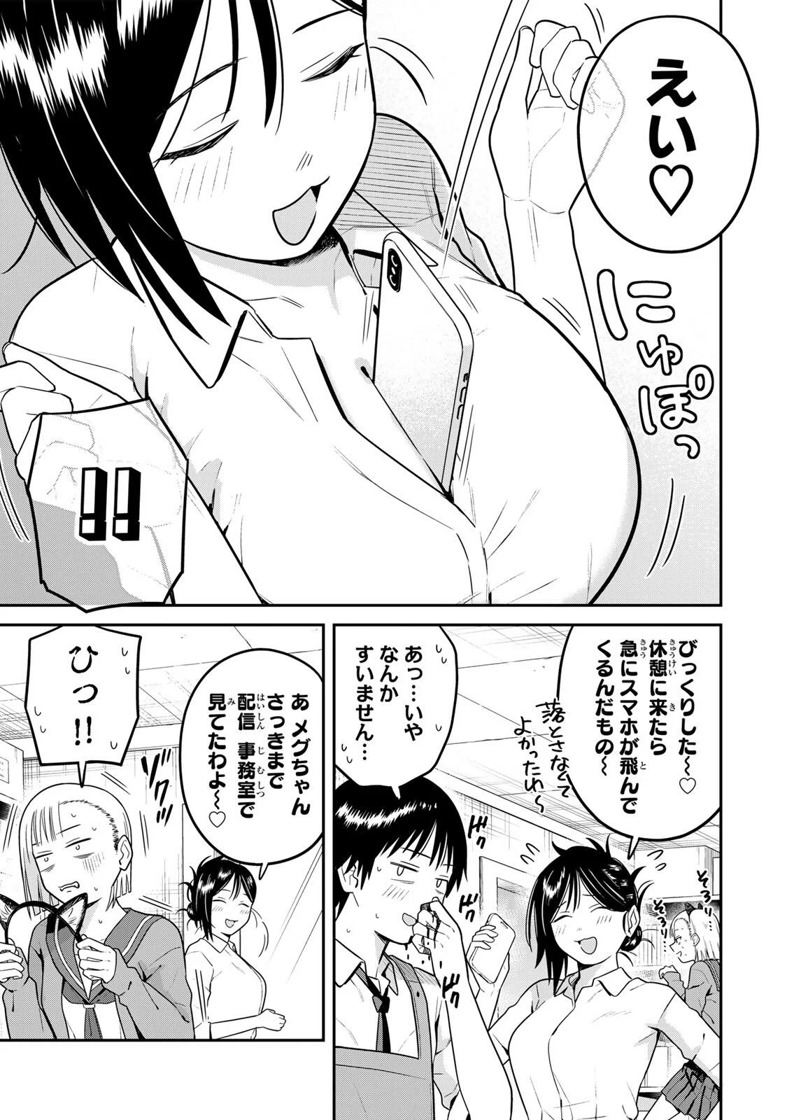 Futsuu no Hon wa Arimasen! Chapter 26 9ページ