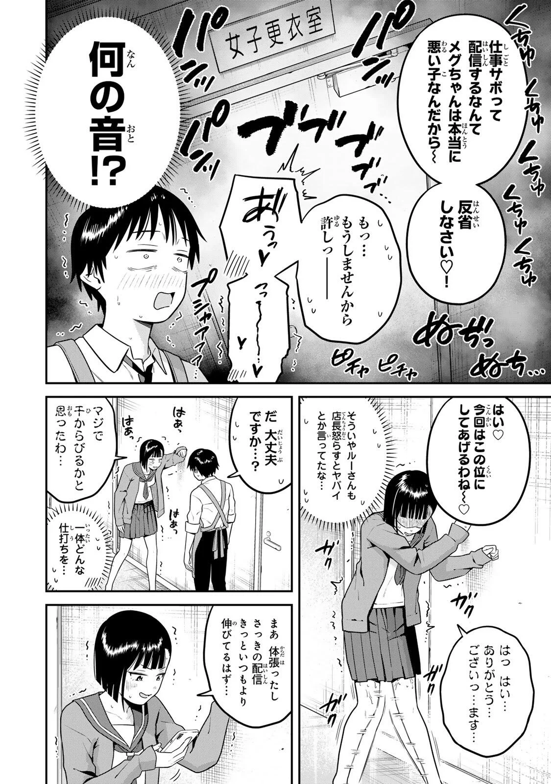 Futsuu no Hon wa Arimasen! Chapter 26 10ページ