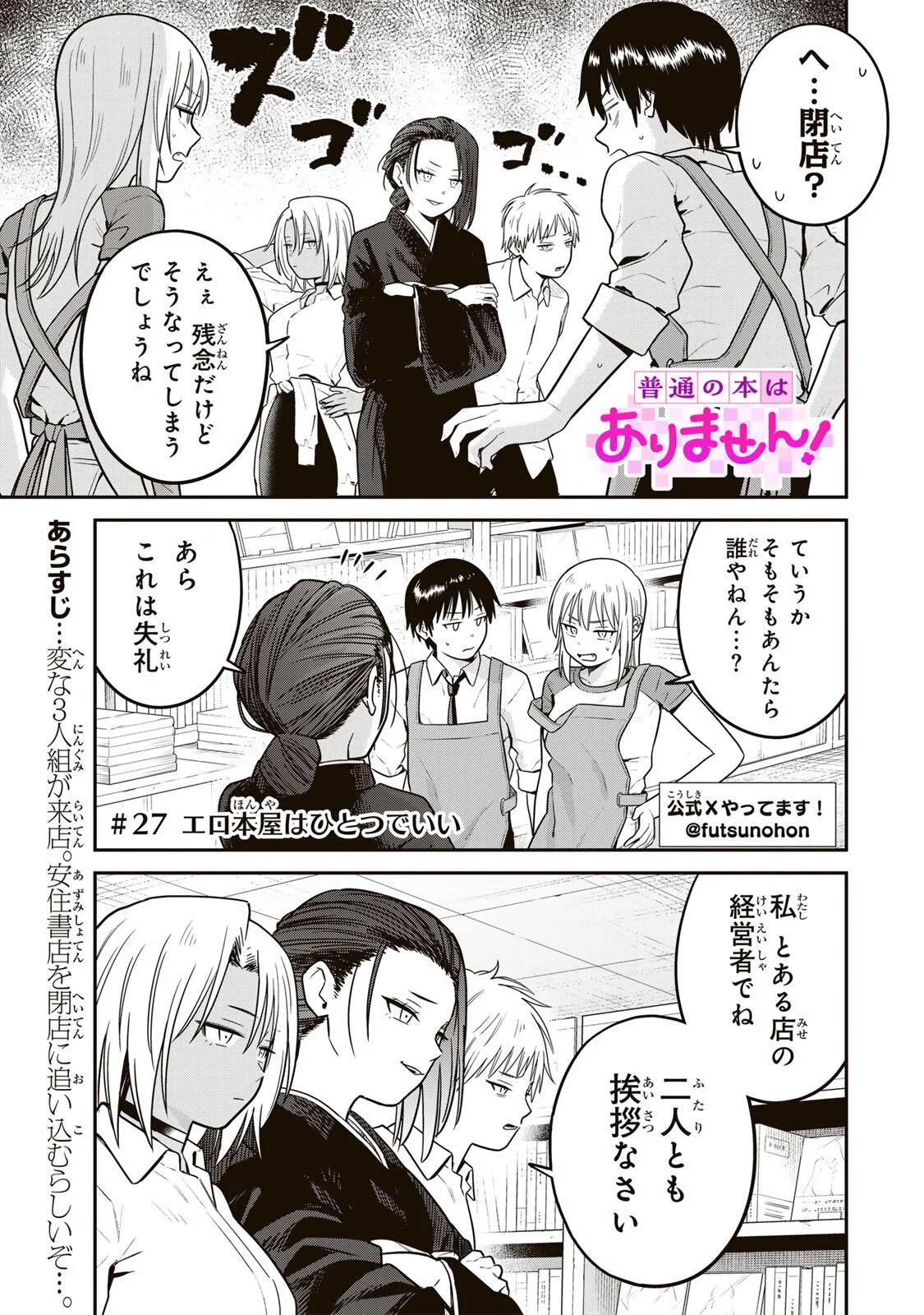 Futsuu no Hon wa Arimasen! Chapter 27 1ページ
