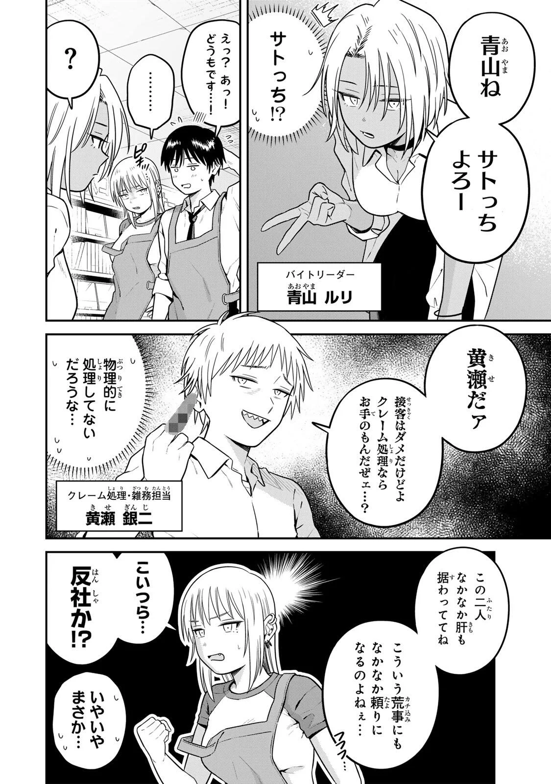 Futsuu no Hon wa Arimasen! Chapter 27 2ページ