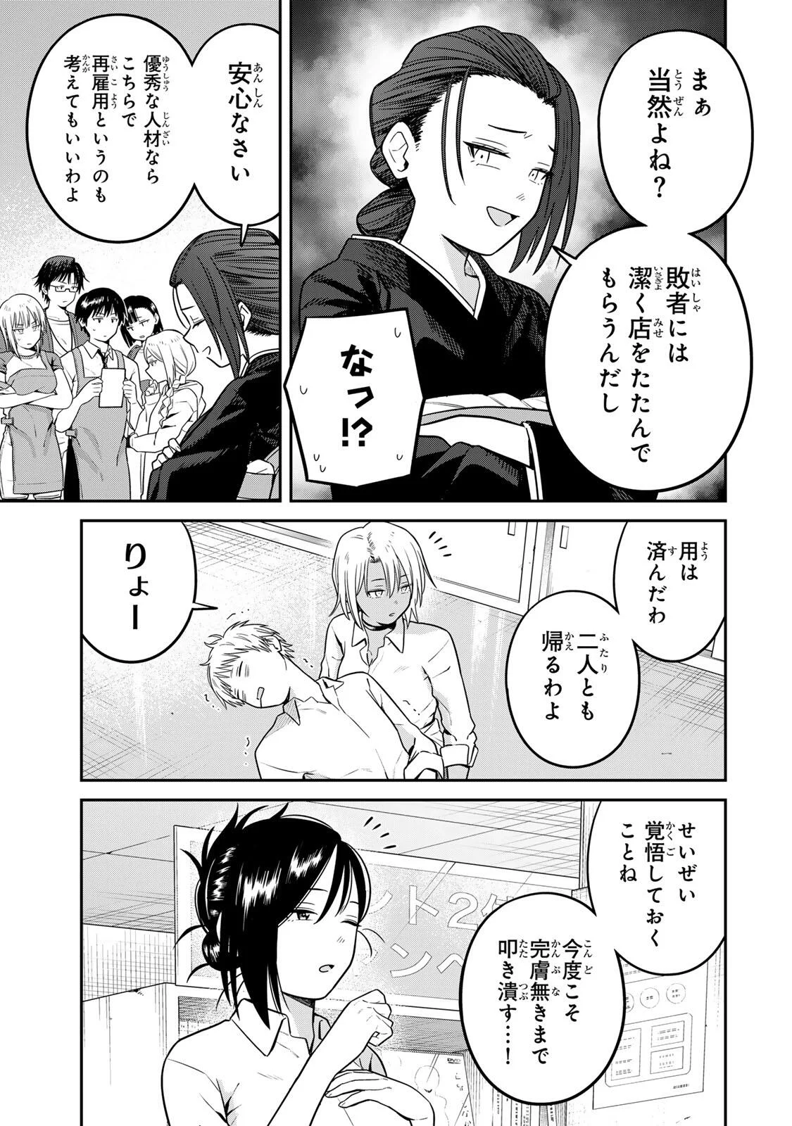 Futsuu no Hon wa Arimasen! Chapter 27 11ページ