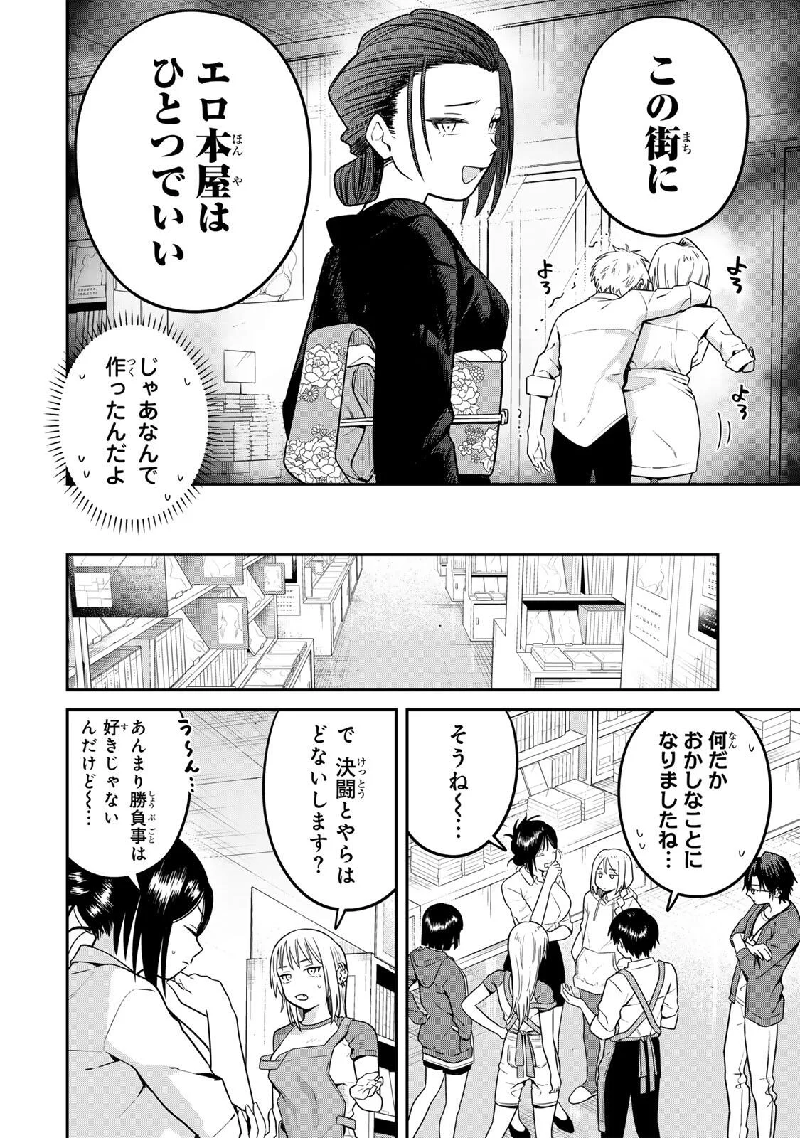 Futsuu no Hon wa Arimasen! Chapter 27 12ページ