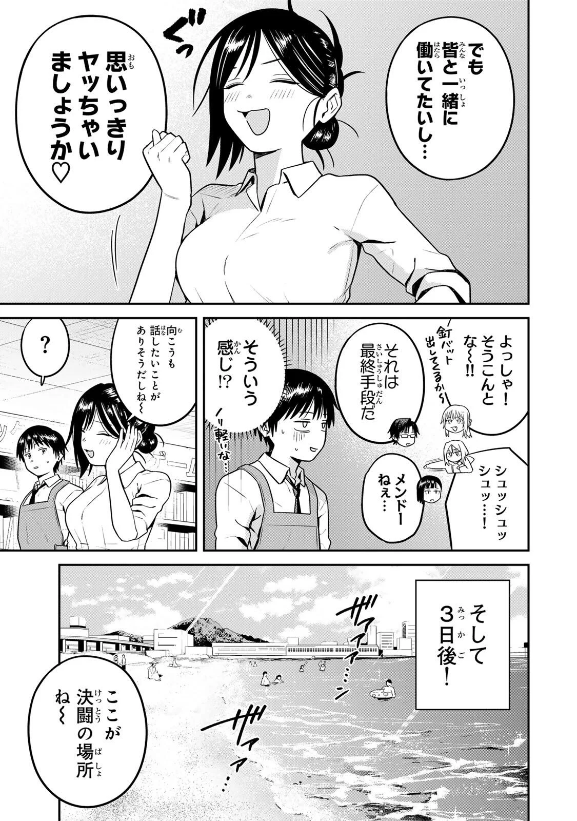 Futsuu no Hon wa Arimasen! Chapter 27 13ページ