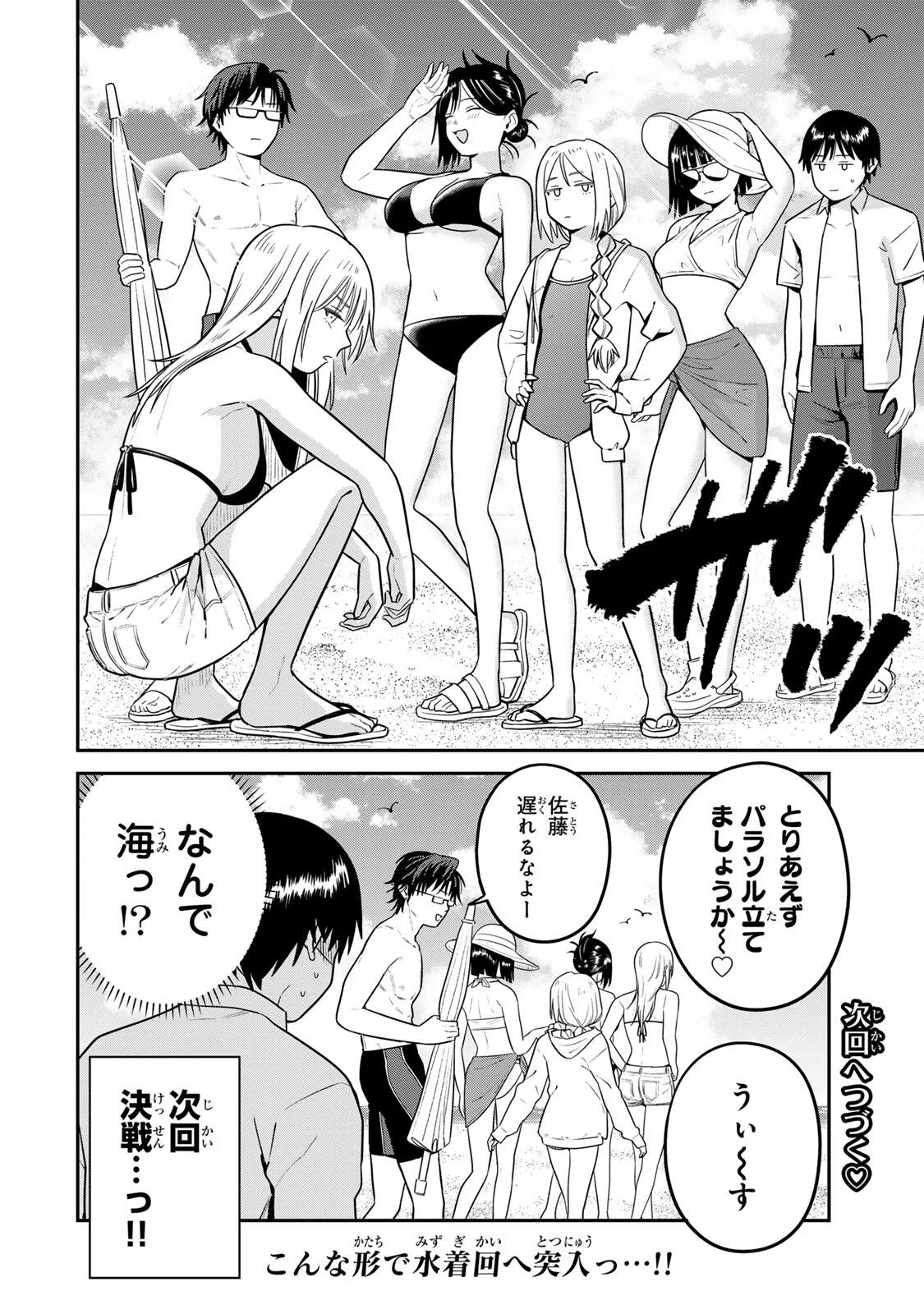 Futsuu no Hon wa Arimasen! Chapter 27 14ページ