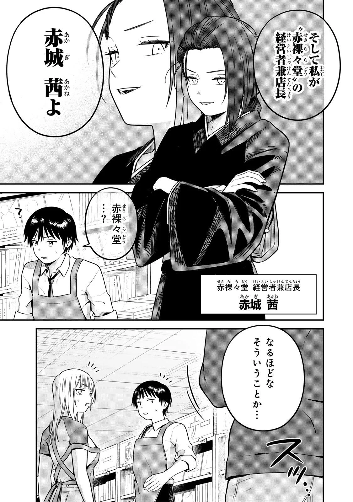 Futsuu no Hon wa Arimasen! Chapter 27 3ページ