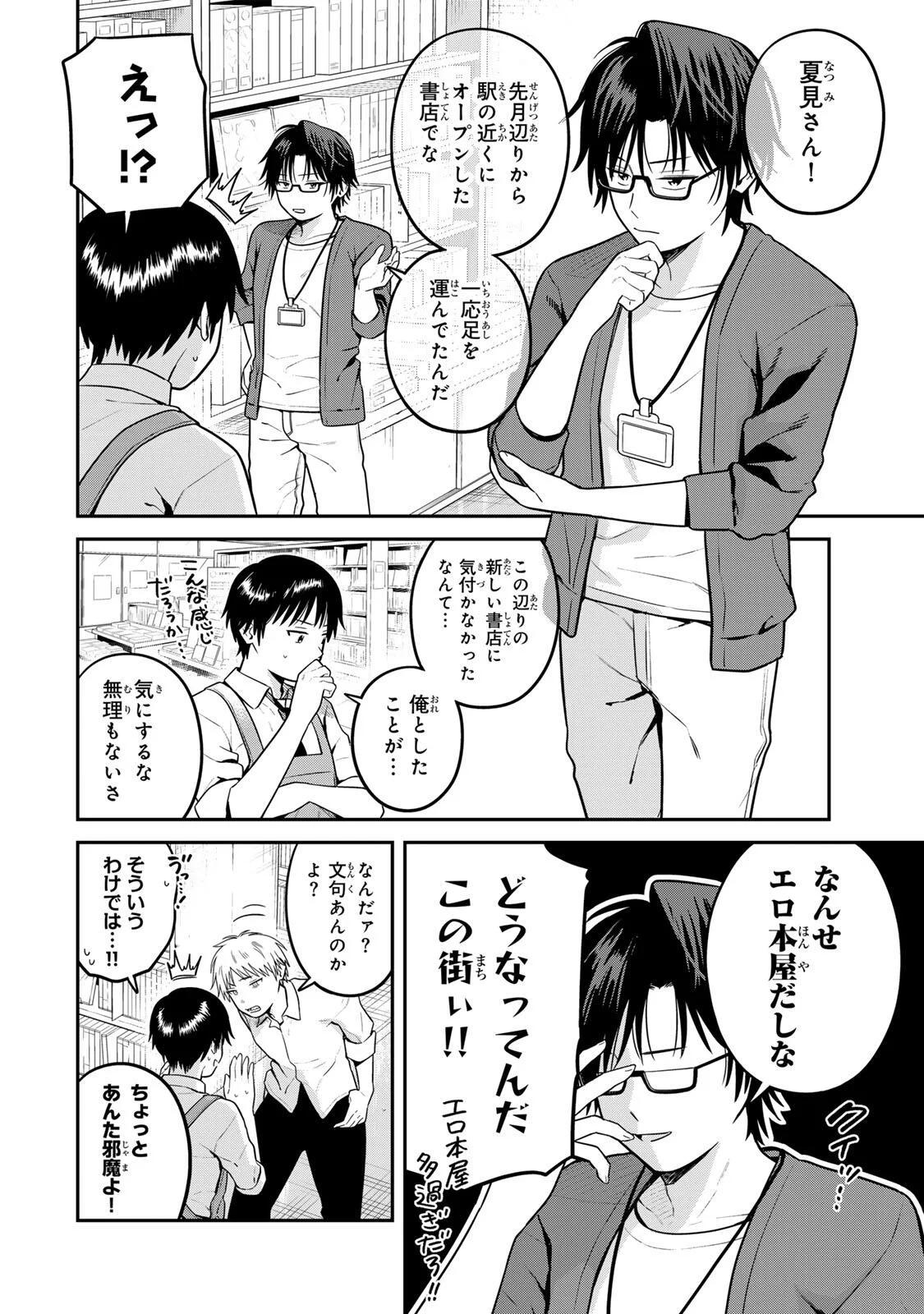 Futsuu no Hon wa Arimasen! Chapter 27 4ページ