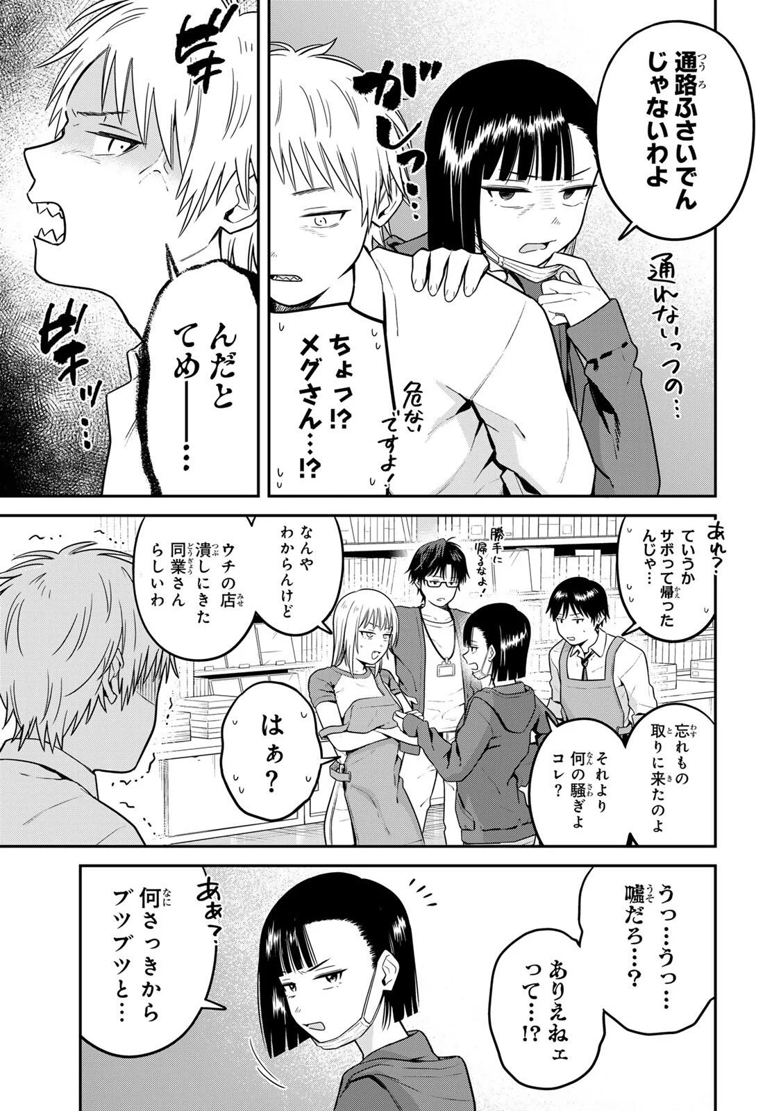 Futsuu no Hon wa Arimasen! Chapter 27 5ページ