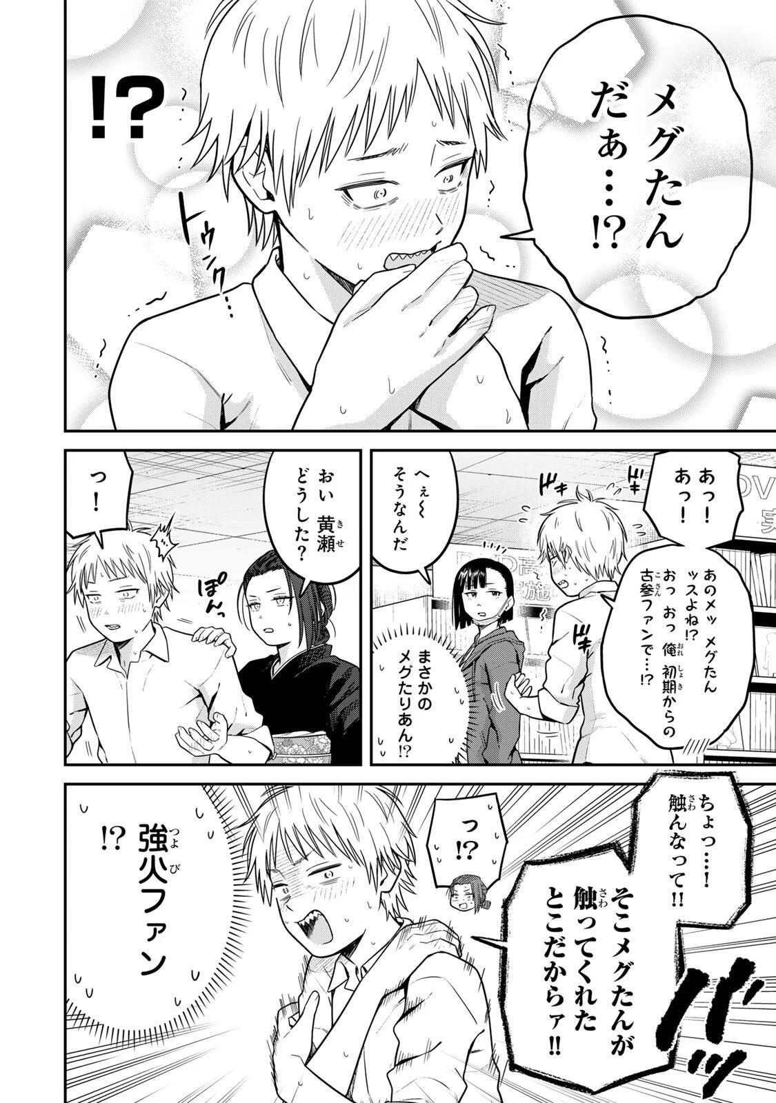 Futsuu no Hon wa Arimasen! Chapter 27 6ページ