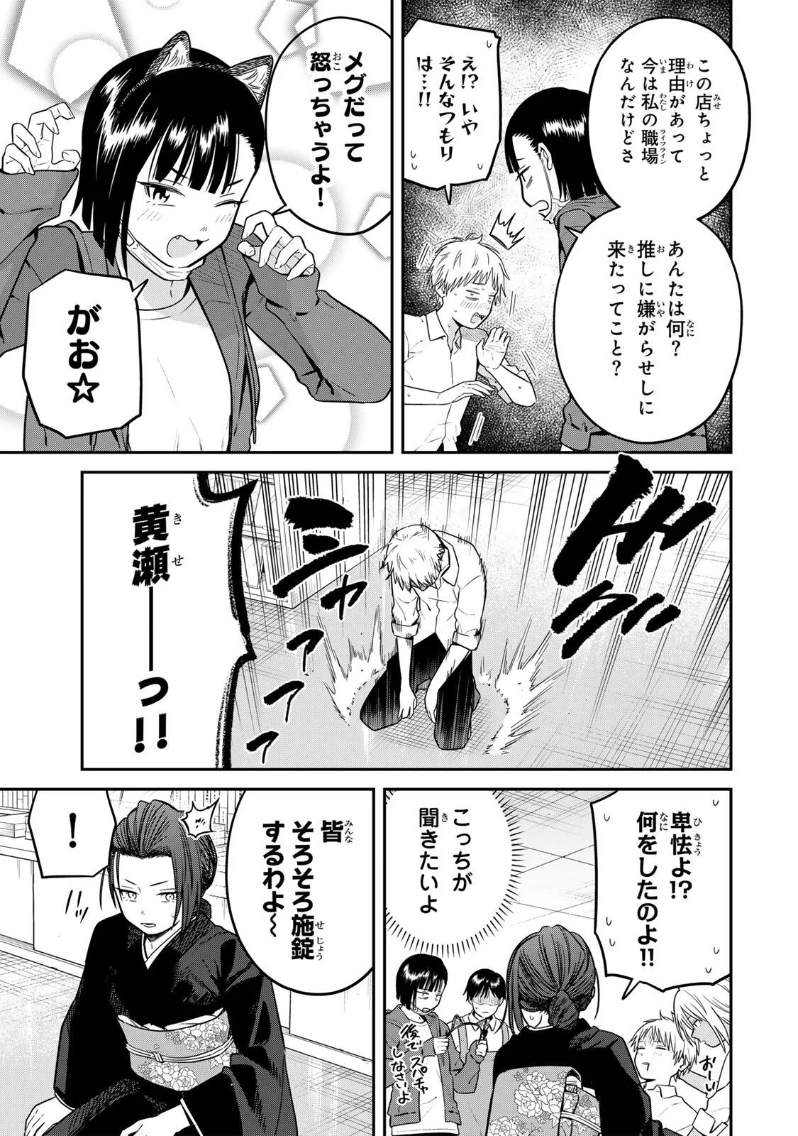 Futsuu no Hon wa Arimasen! Chapter 27 7ページ