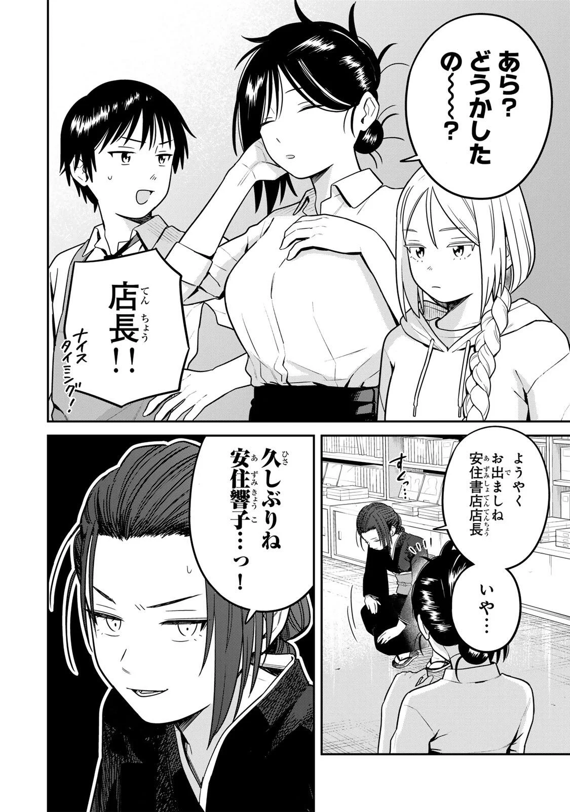 Futsuu no Hon wa Arimasen! Chapter 27 8ページ